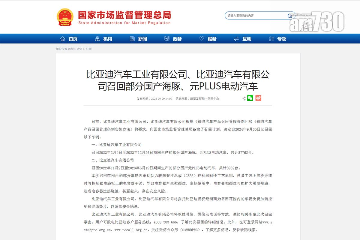 國家市場監督管理總局發出相關回收告公布。(國家市場監督管理總局網站截圖)