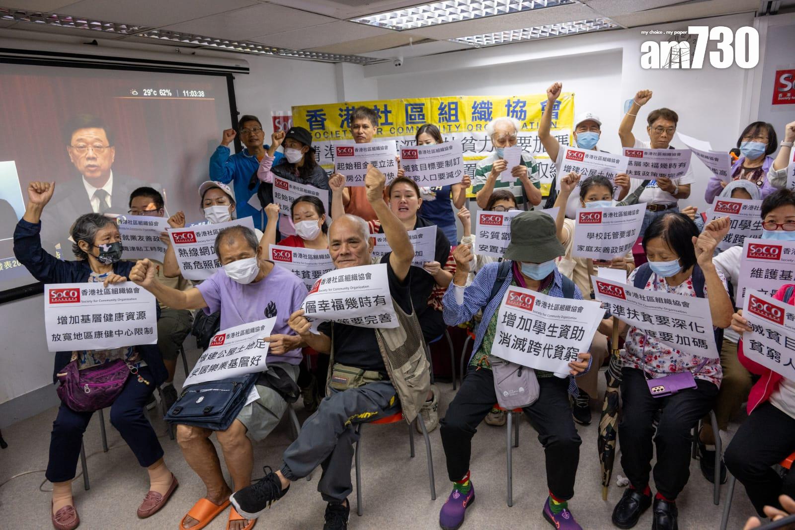 特首李家超發表新一份《施政報告》,有社區組織在觀看直播期間請願。(陳奕釗攝)