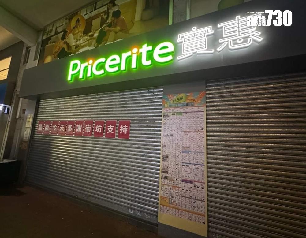 多名市民上載照片,顯示實惠店舖門口大閘張貼「最後今天 多謝街坊支持」。(FB)