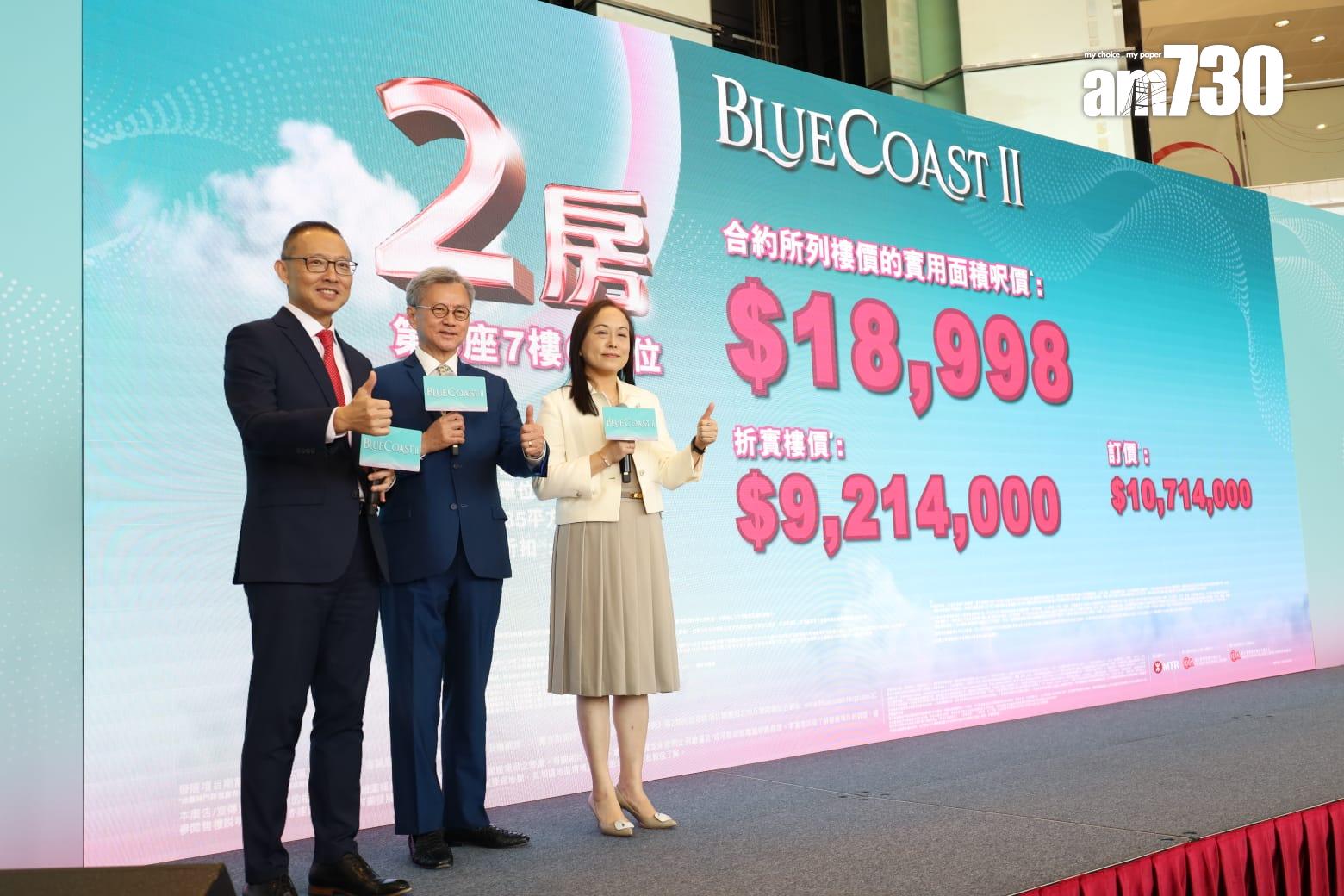 Blue Coast II開價|首推128伙 兩房921萬入場 折實均呎21526元低過上期|黃竹坑新盤