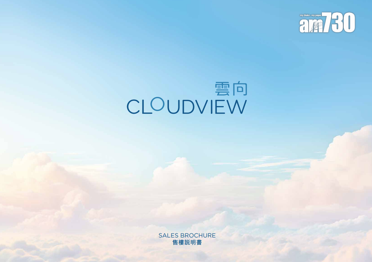 雲向突擊上樓書! 提供765伙 開放式面積196呎起|上水新盤