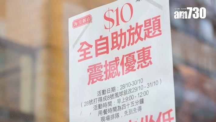 灣仔海皇粥店推「放題」現人龍 記者實測10蚊任食45分鐘