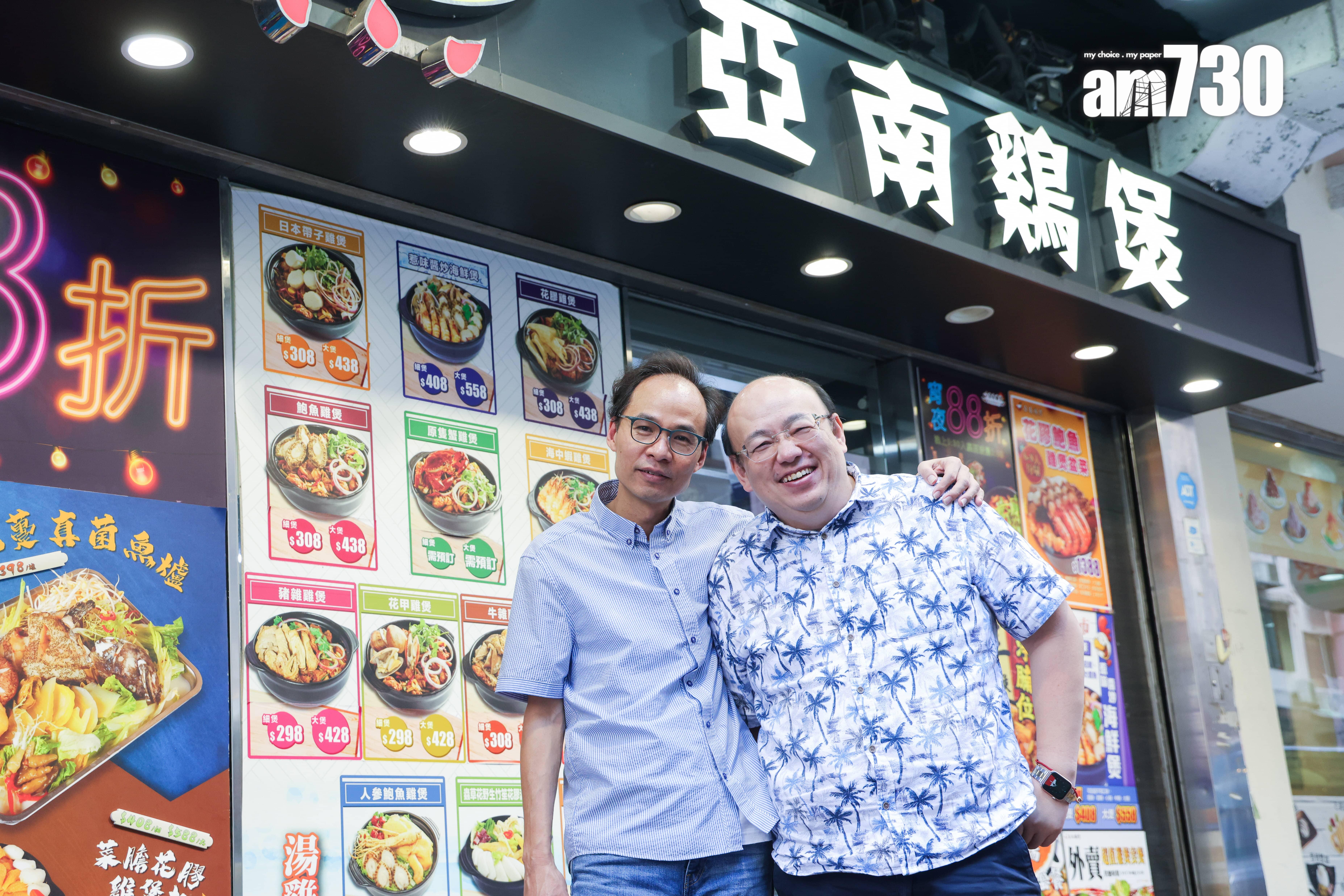 (左)周公子與肥偉是相識30多年的死黨,與低調的許師傅一樣以客為先。