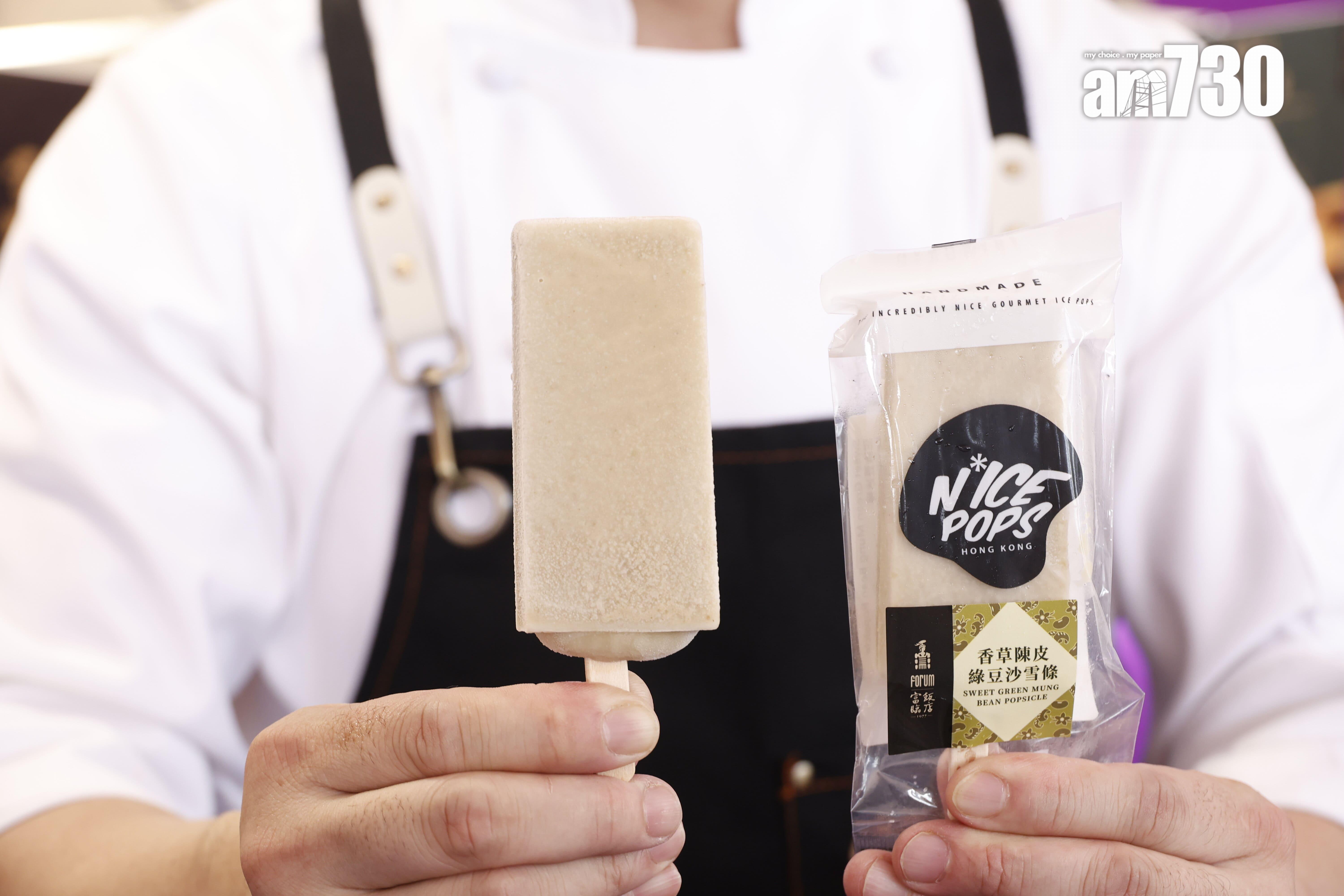 香草陳皮綠豆沙雪條(富臨飯店)