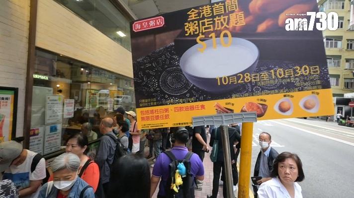 灣仔海皇粥店推「放題」現人龍 記者實測10蚊任食45分鐘