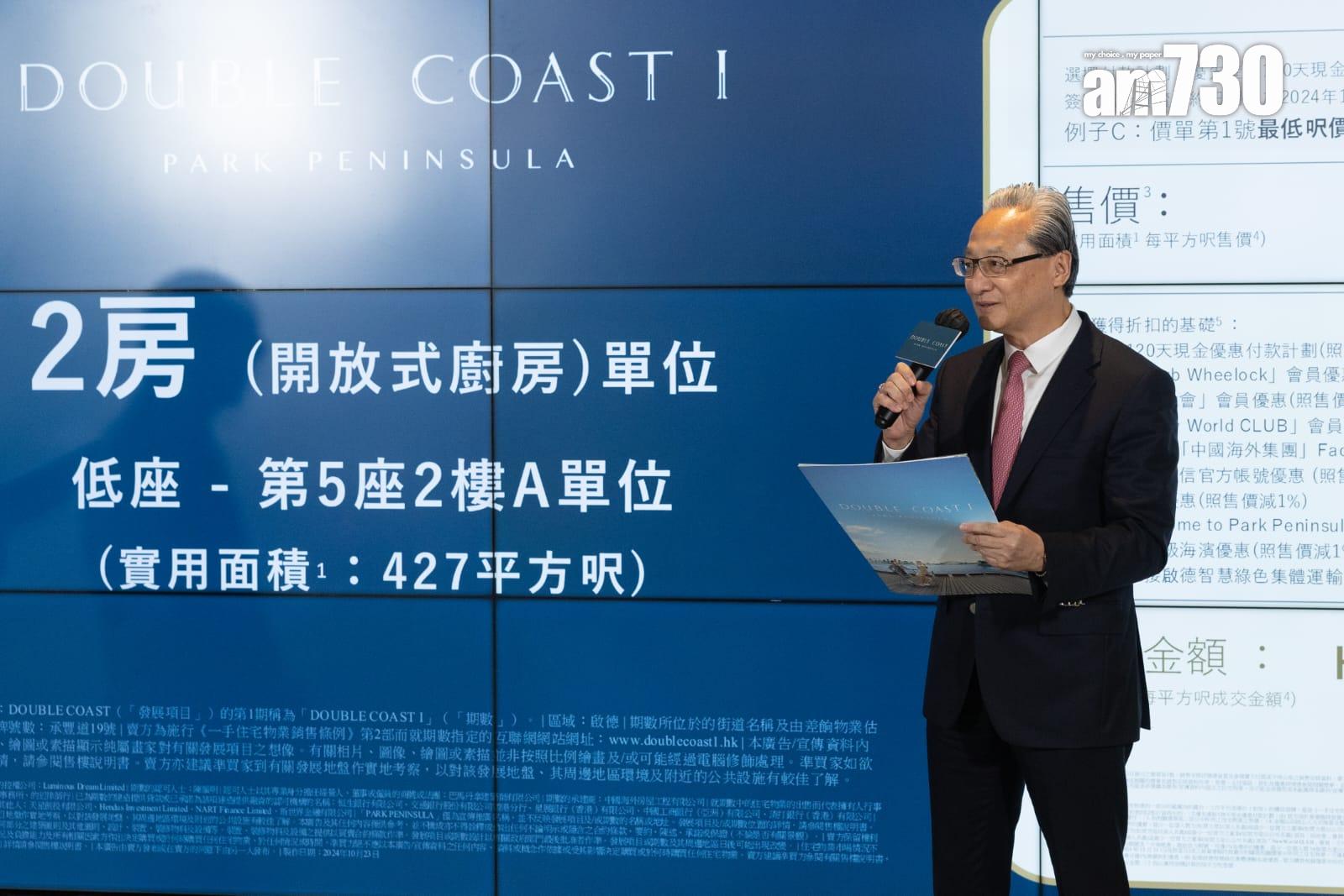 DOUBLE COAST I開價|首推78伙 折實入場價422萬 梁志堅:區內屬保守價|啟德新盤