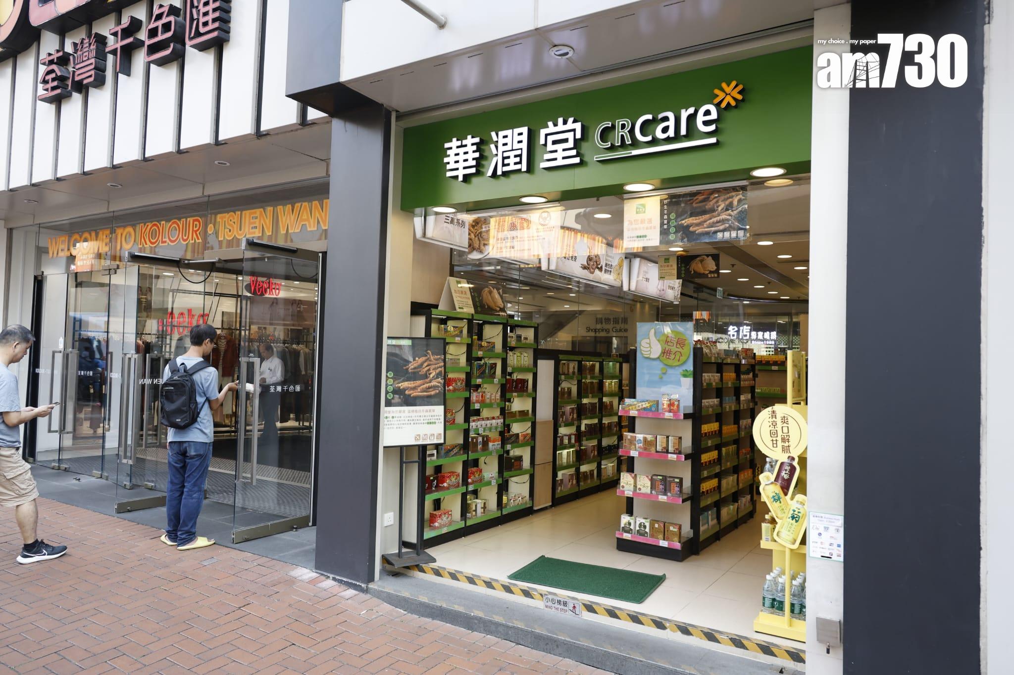 華潤堂全線19間分店11.8結業,圖為荃灣千色匯分店。(林俊源攝)