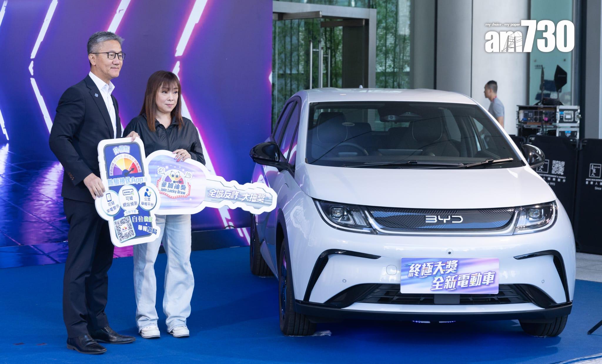 警方舉辦全城反詐大抽獎 大獎可獲比亞迪電動車(蘇文傑攝)