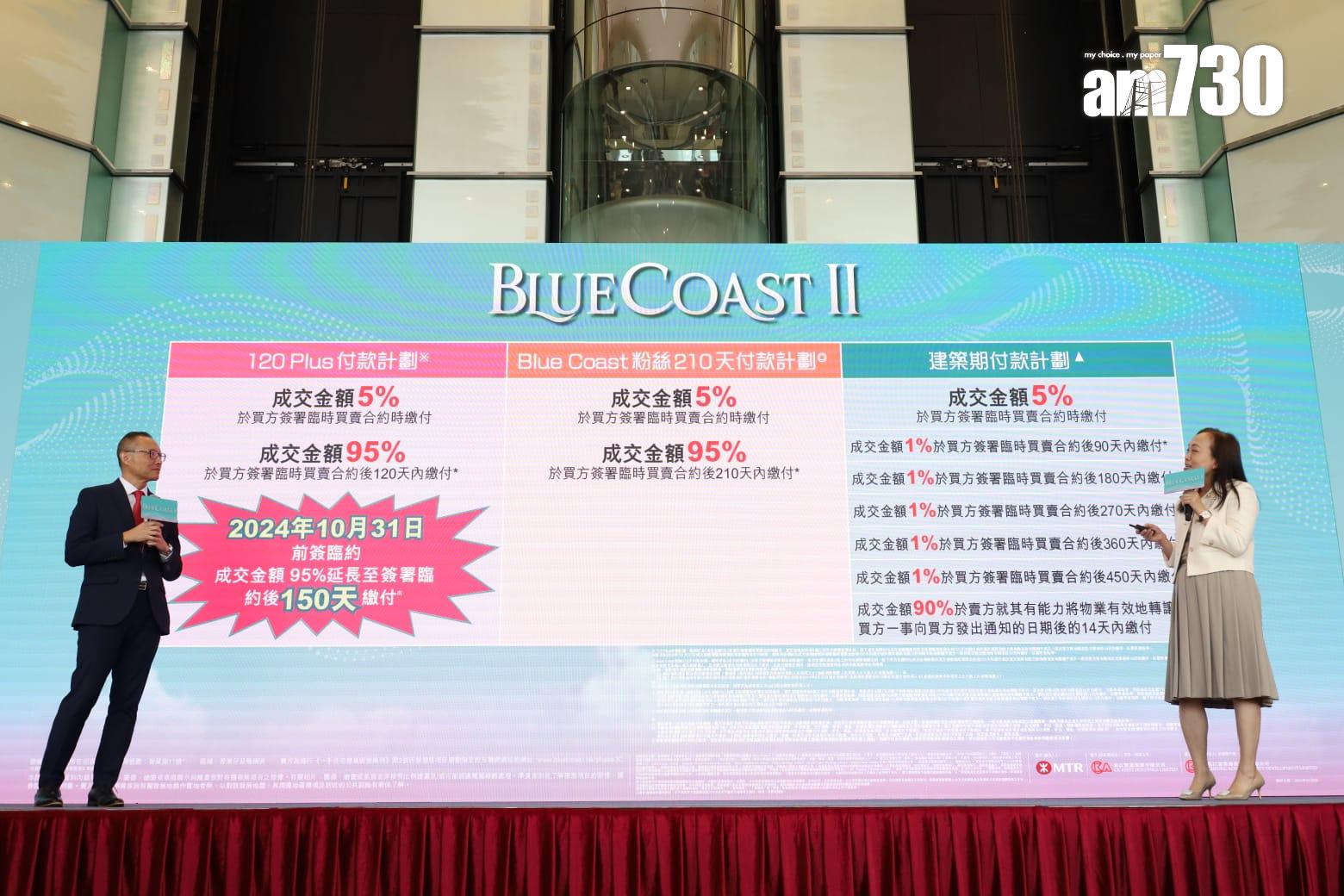 「Blue Coast粉絲210天付款計劃」提供最高13.5%折扣。