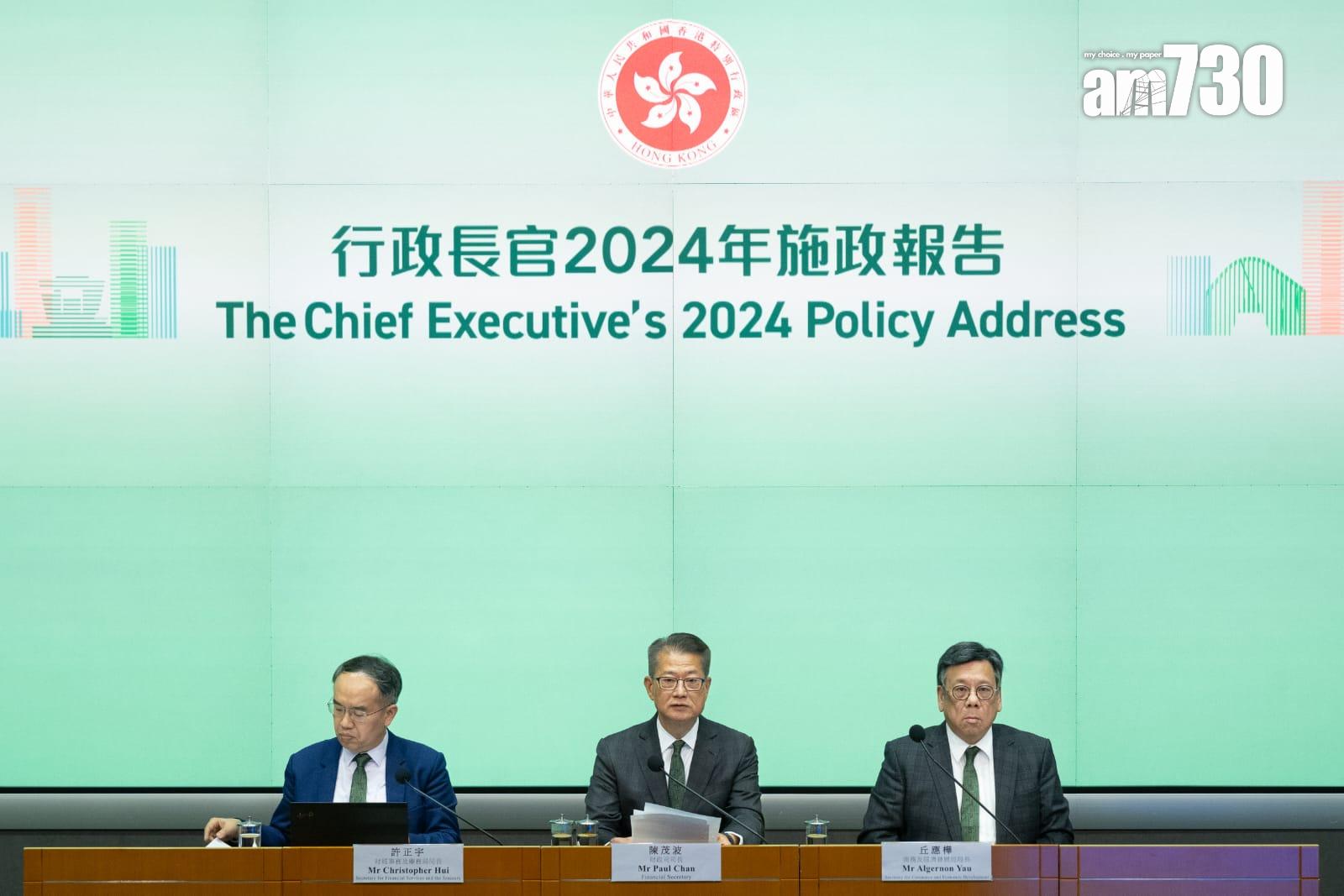 《行政長官2024年施政報告》相關措施記者會