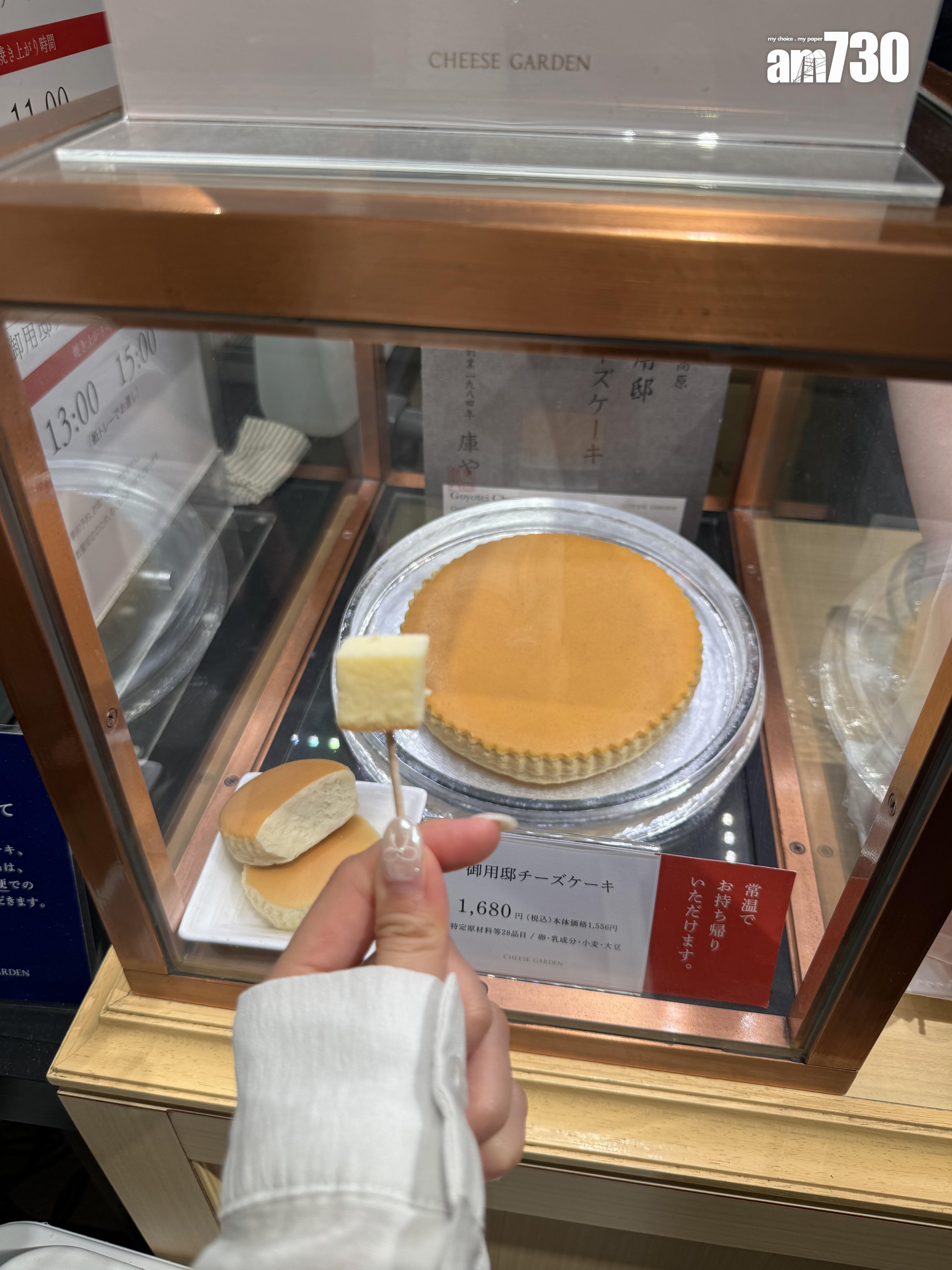 御用邸芝士蛋糕