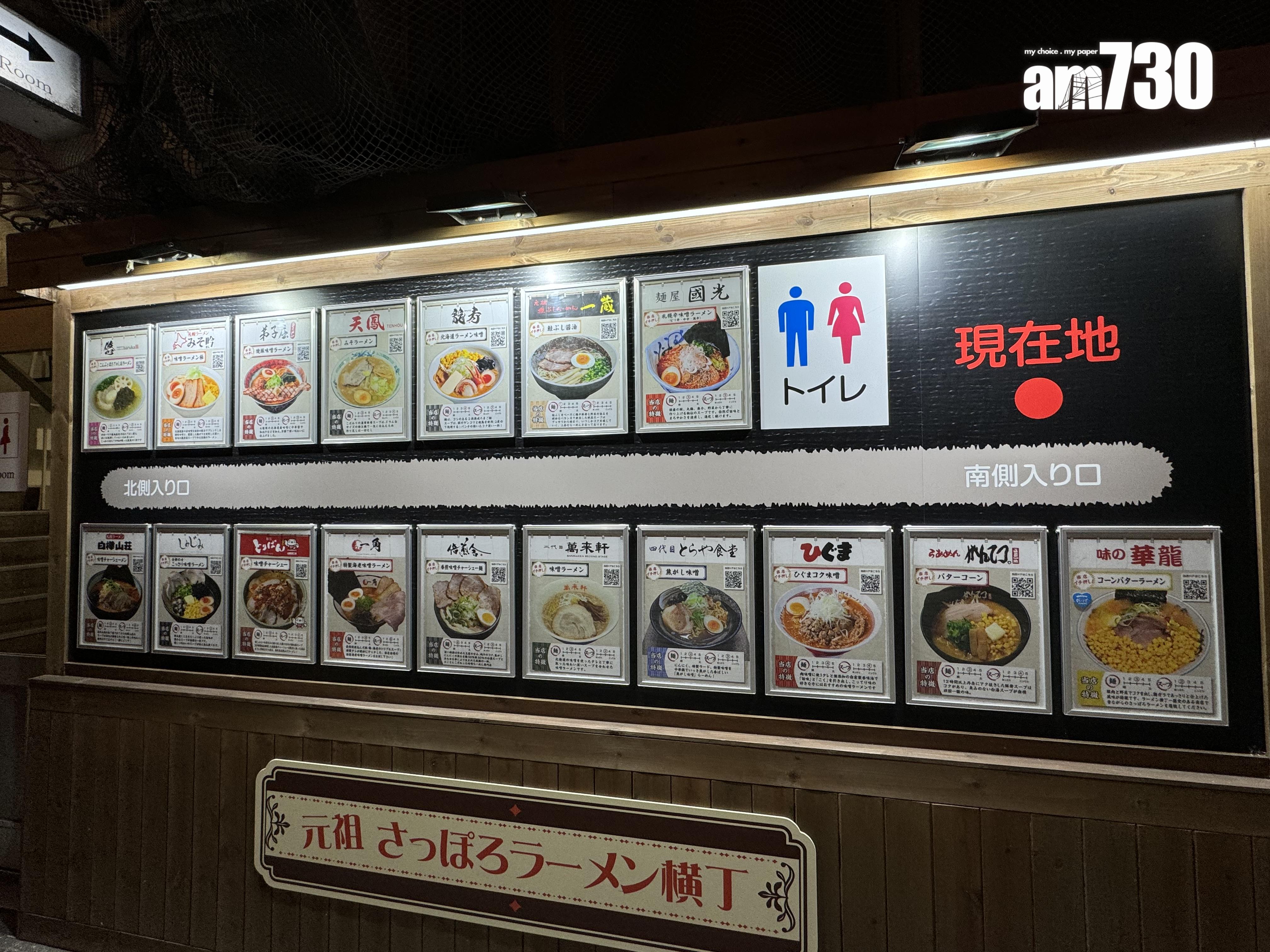 元祖札幌拉麵橫丁