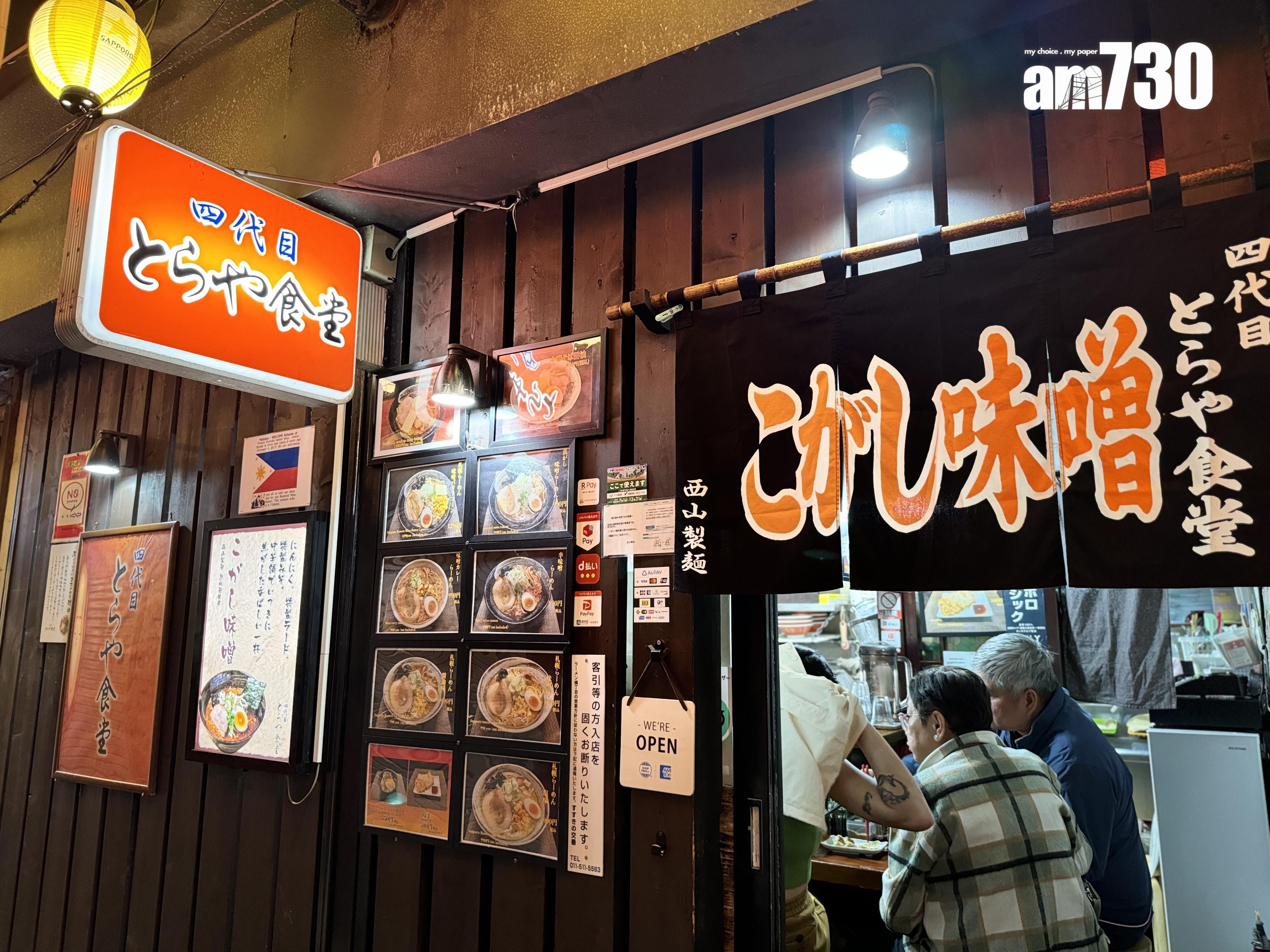 四代目 とらや食堂