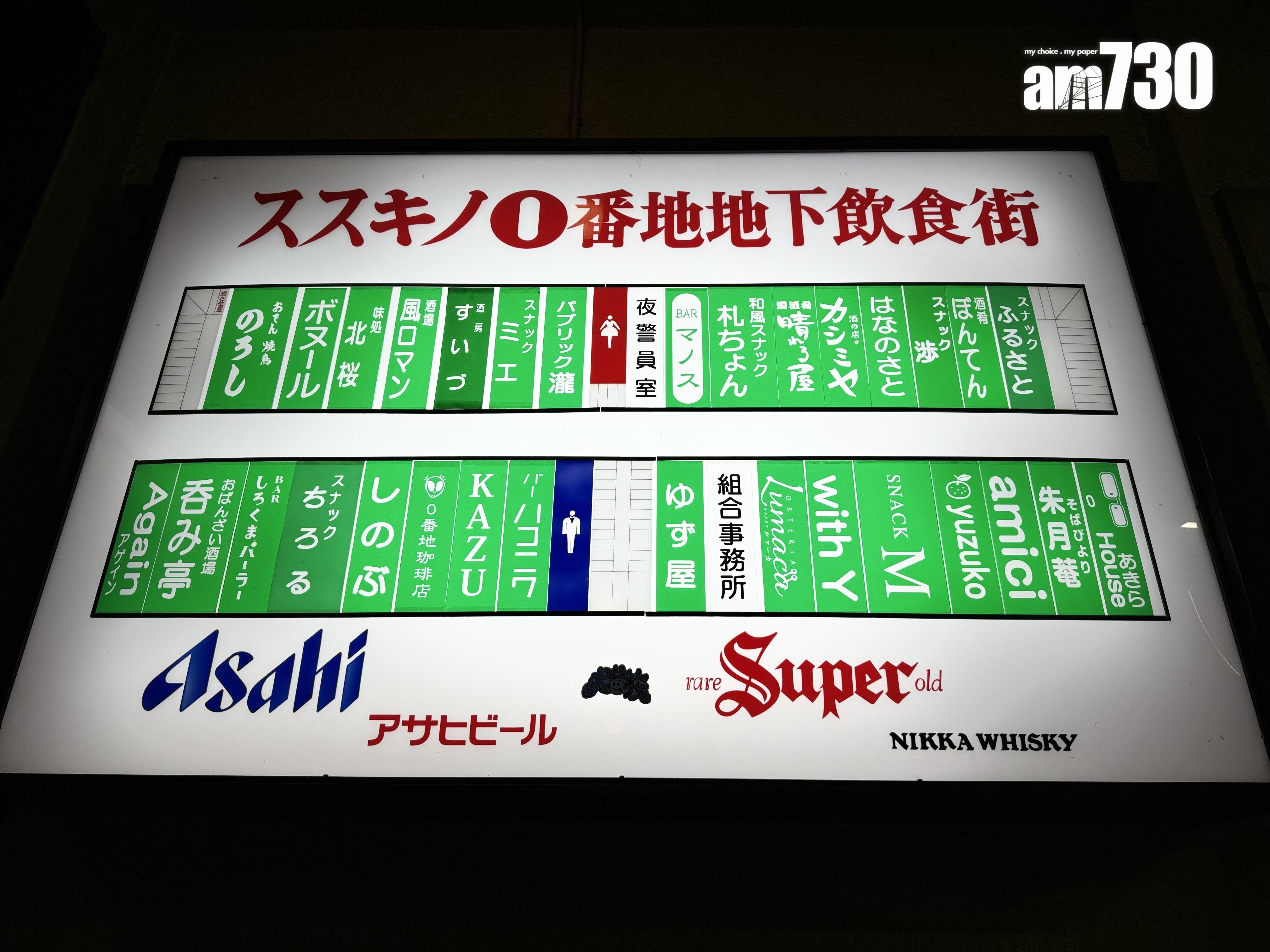 OMO Ranger「薄野零番地」夜遊Tour