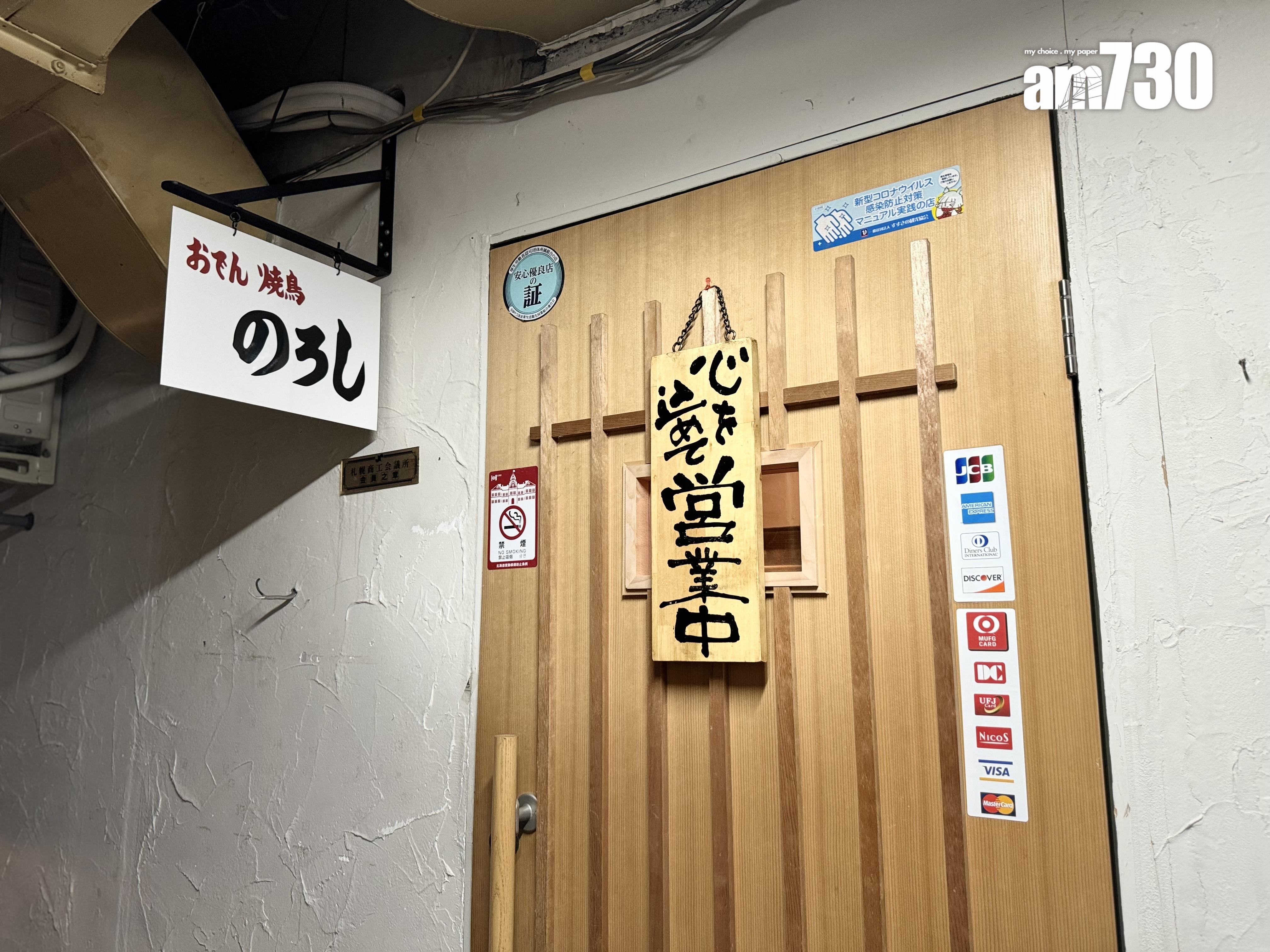 OMO Ranger「薄野零番地」夜遊Tour