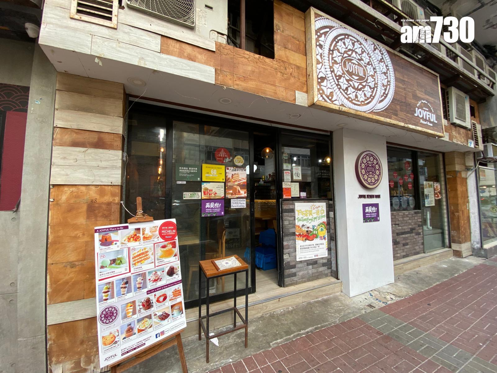 結業潮|旺角甜品店Joyful Dessert House宣布12月結業 連續9年獲米芝蓮