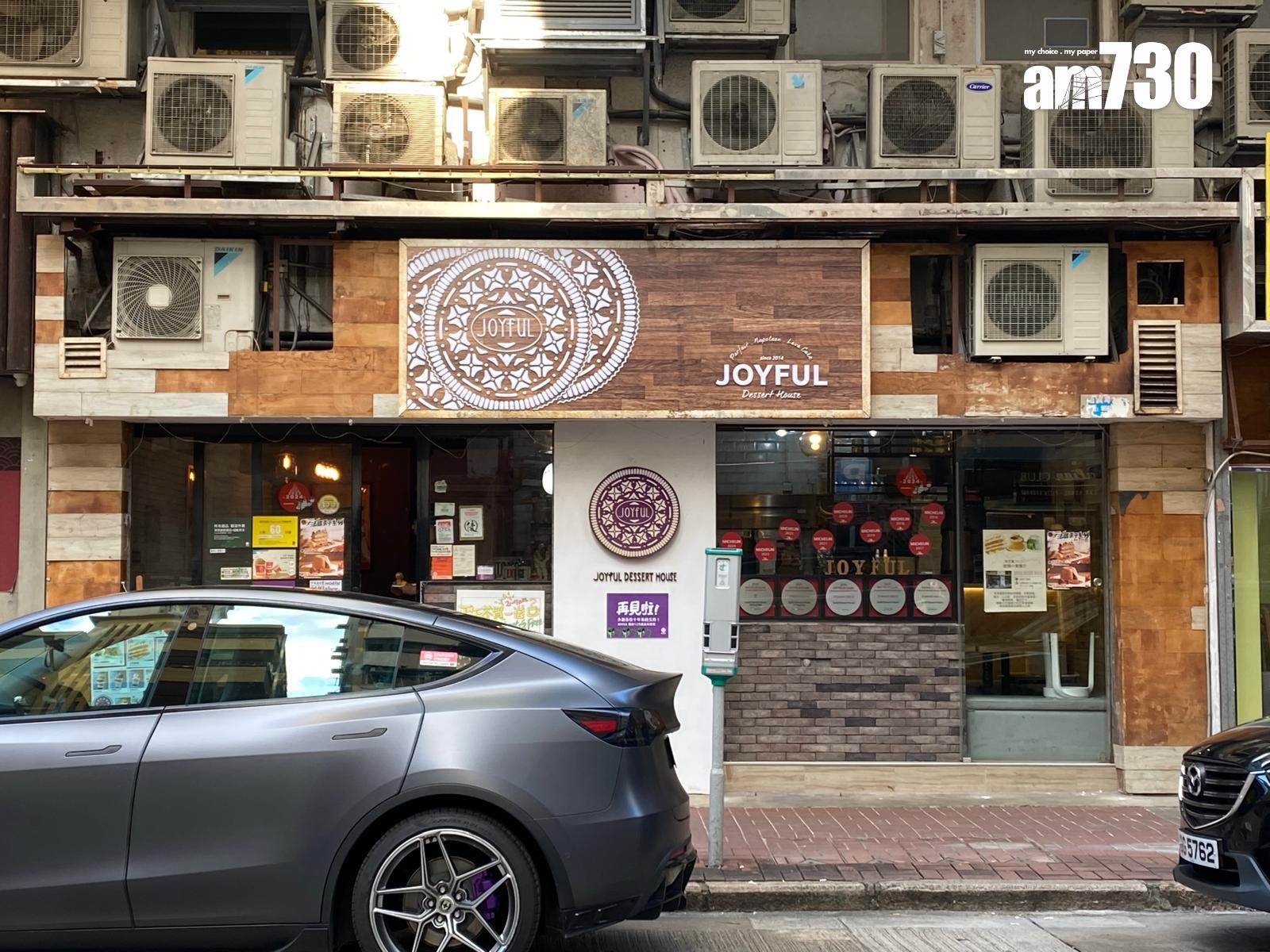 結業潮|旺角甜品店Joyful Dessert House宣布12月結業 連續9年獲米芝蓮