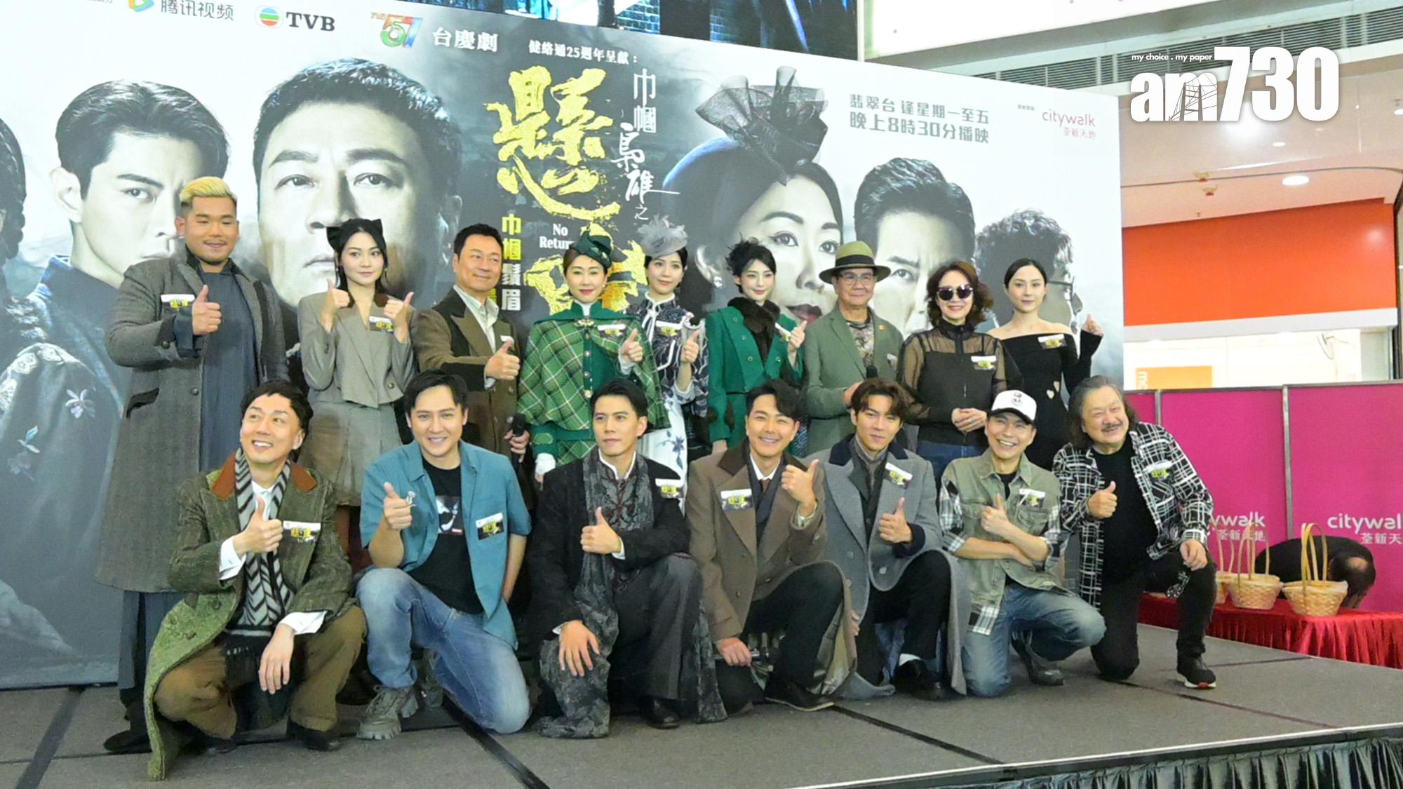 《巾幗梟雄之懸崖》宣傳活動。(娛樂組)