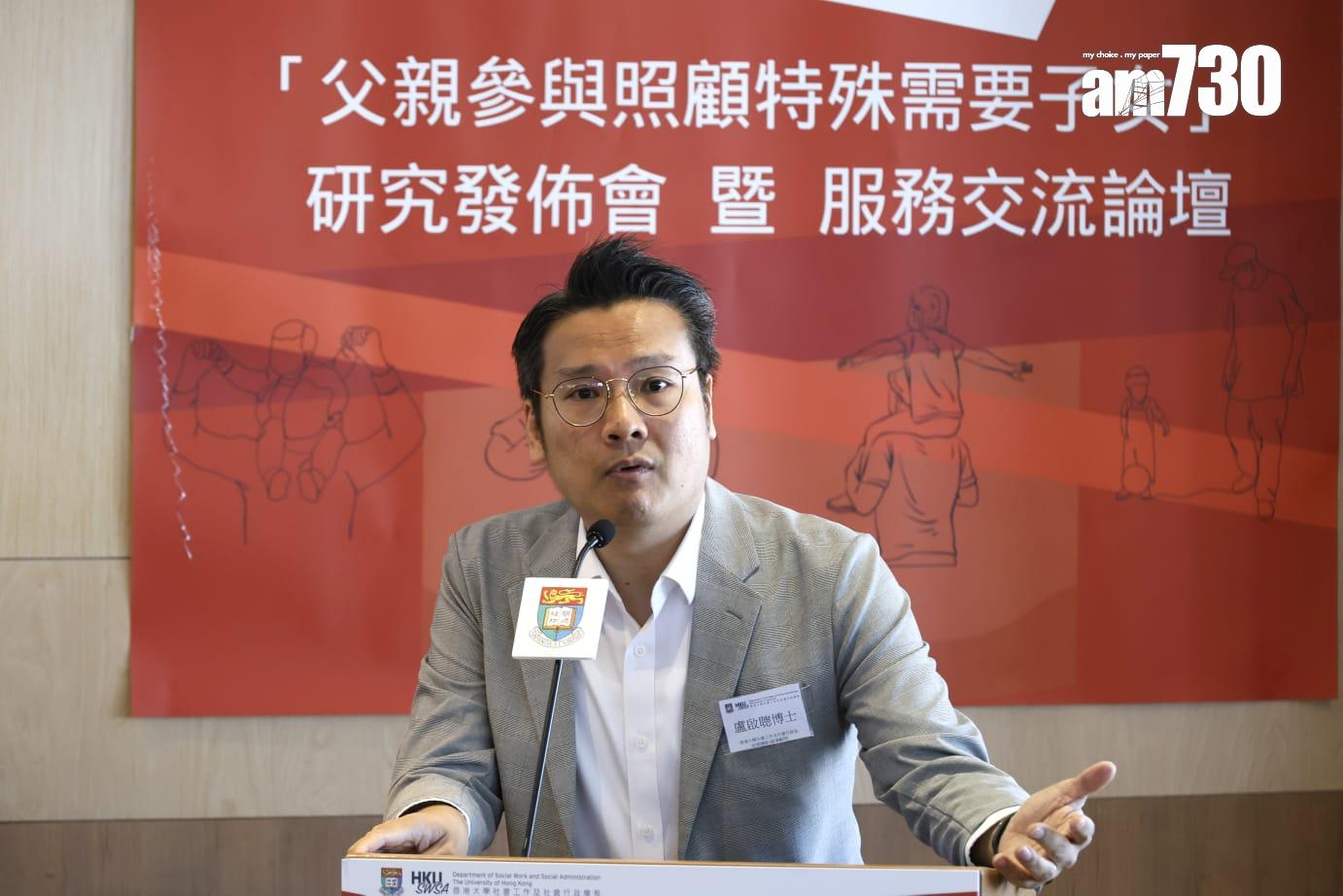 港大全港首項父親作爲有特殊需要子女照顧者研究,揭示父親的負面情緒和行爲表現。(林俊源攝)