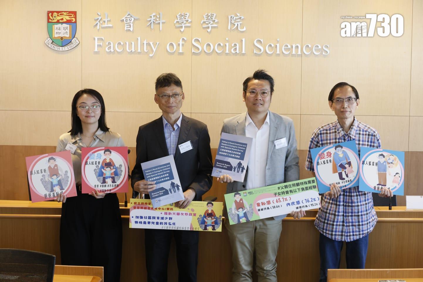 港大全港首項父親作爲有特殊需要子女照顧者研究,揭示父親的負面情緒和行爲表現。(林俊源攝)