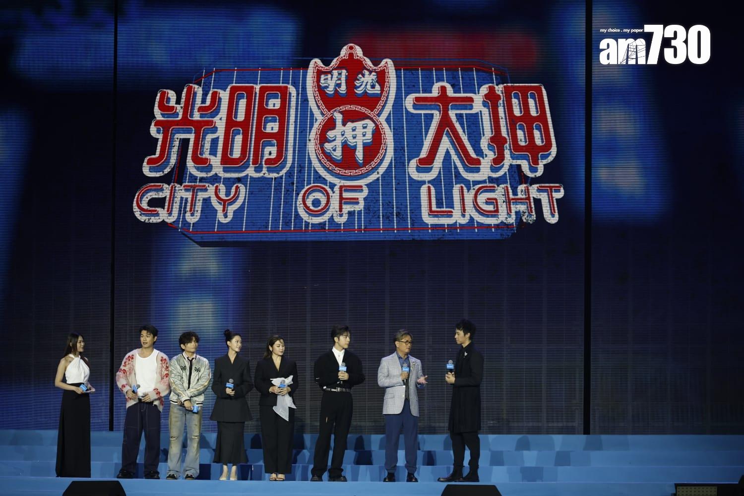 呂爵安、廖子妤、謝君豪等主演的《光明大押》。