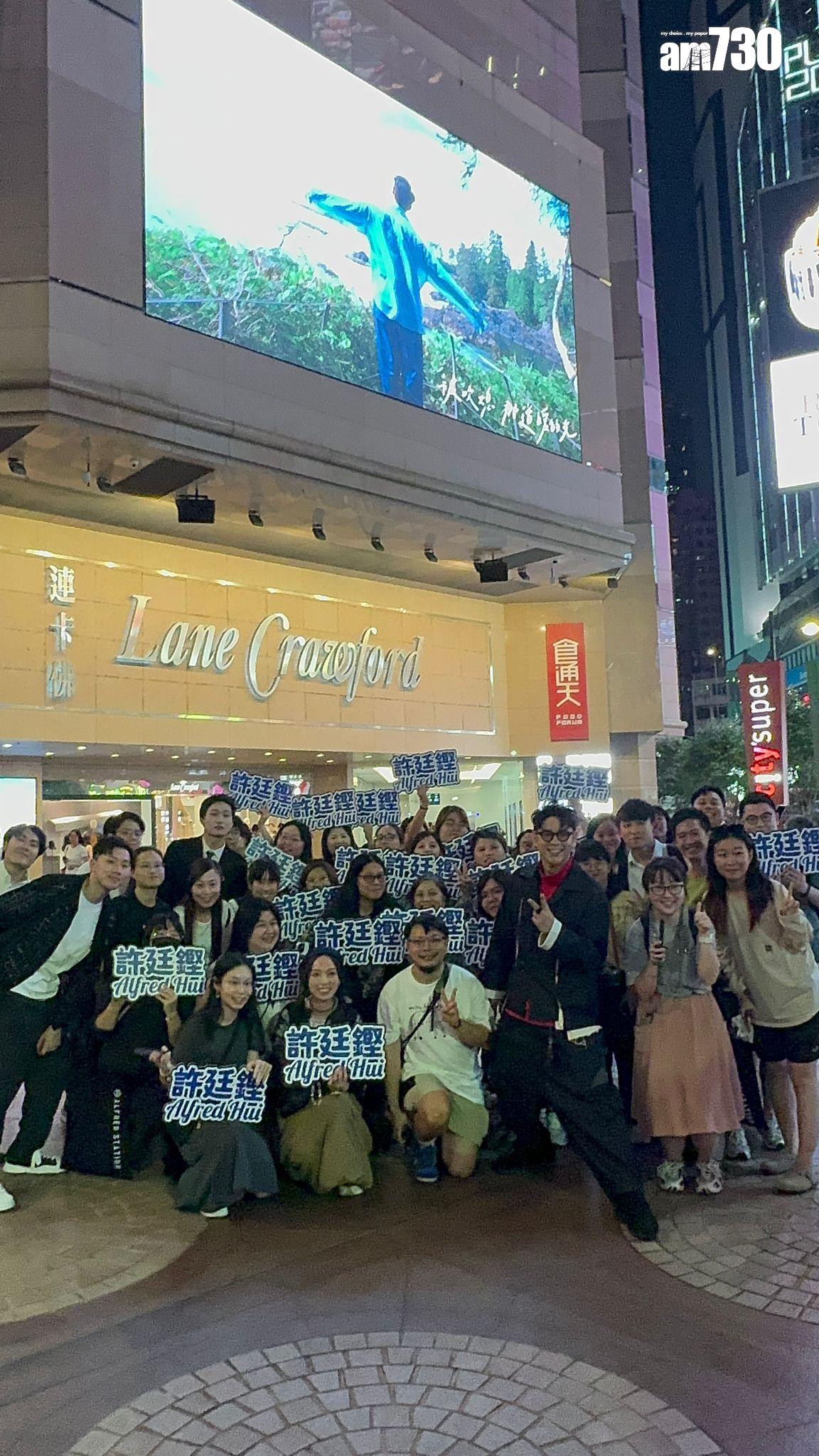 許廷鏗與fans一齊睇《自然光》MV。