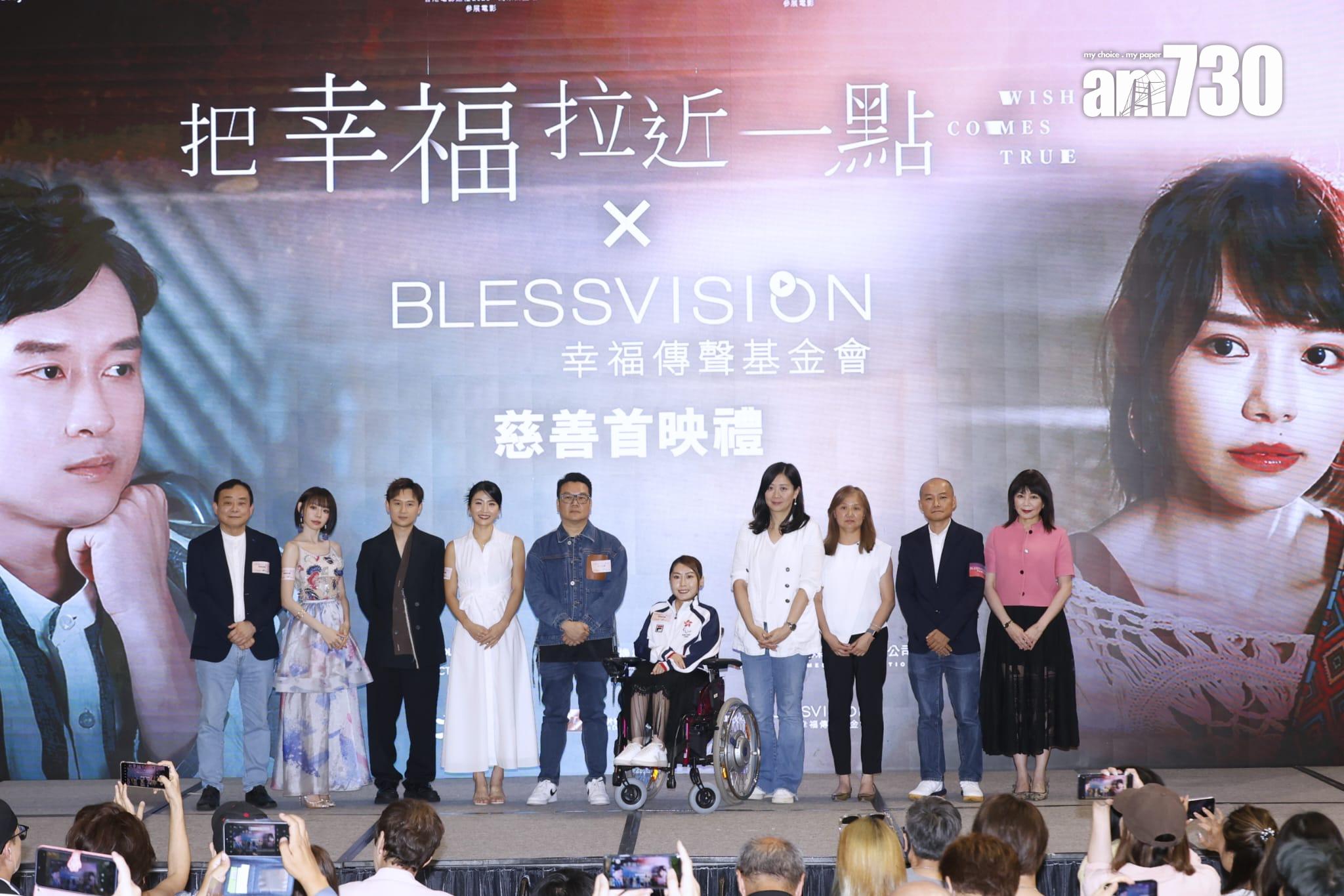 《把幸福拉近一點》舉行慈善首映。(林俊源攝)