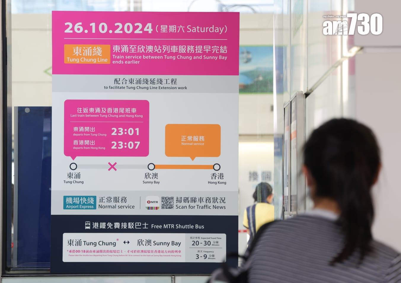 來往東涌及欣澳站列車周六晚提早收車,港鐵將提供免費接駁巴士。(吳康琦攝)