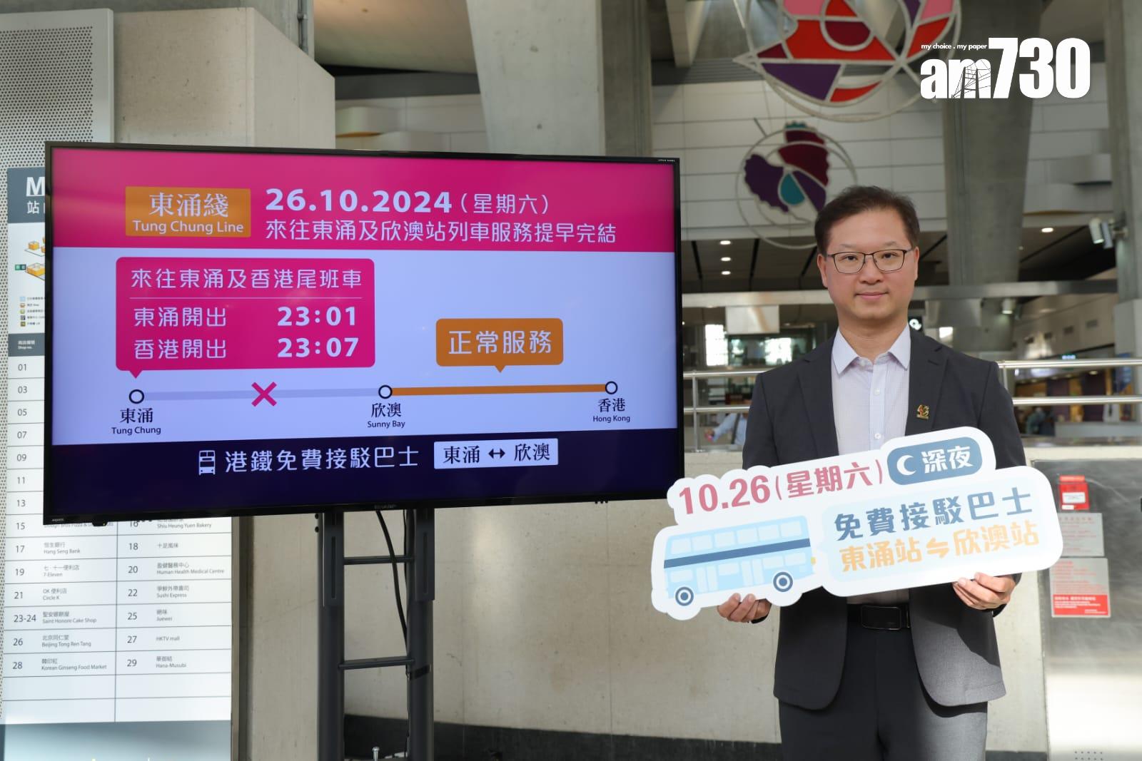 來往東涌及欣澳站列車周六晚提早收車,港鐵將提供免費接駁巴士。(吳康琦攝)