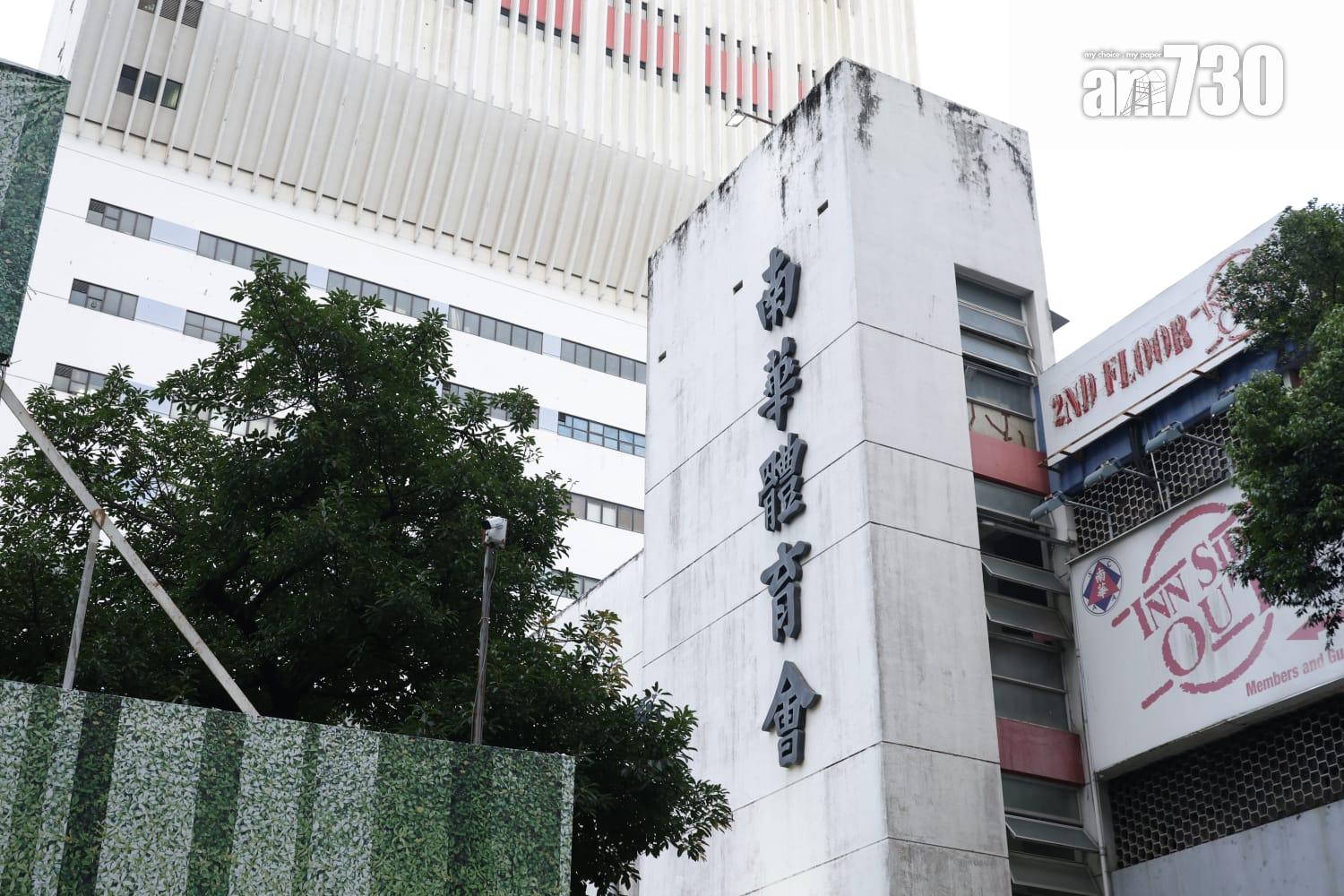 南華會7.2萬會員資料被外洩,私隱公署指涉6缺失促糾正。(林俊源攝)