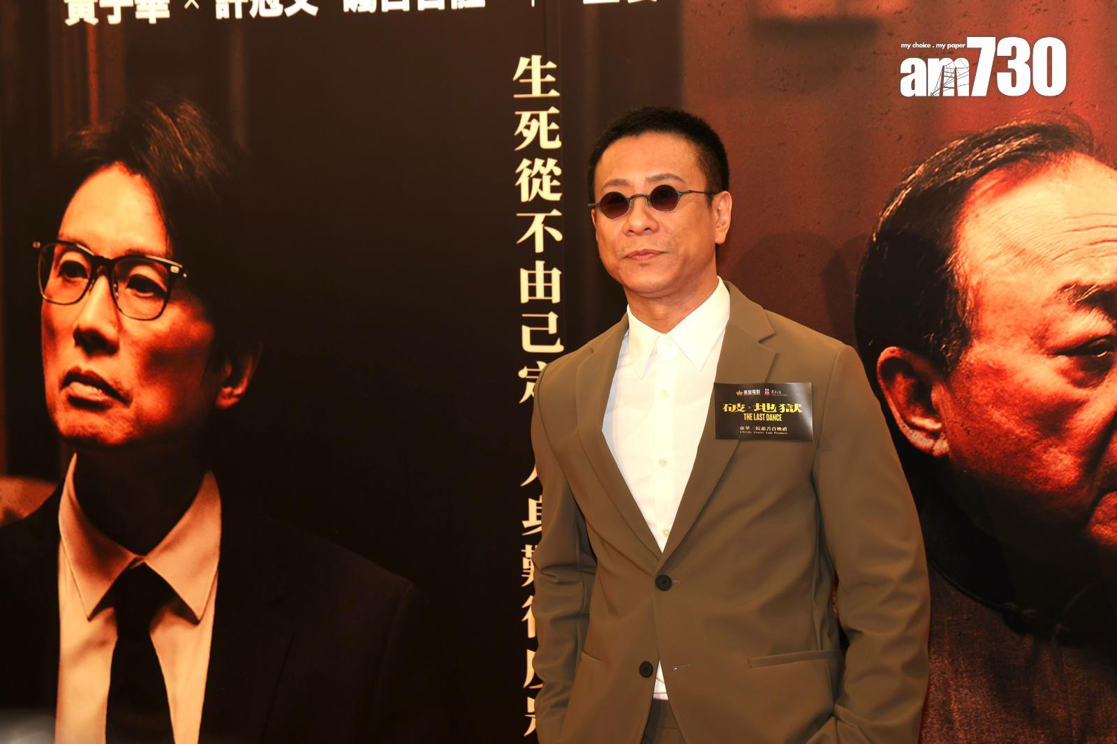 《破.地獄》慈善首映場。