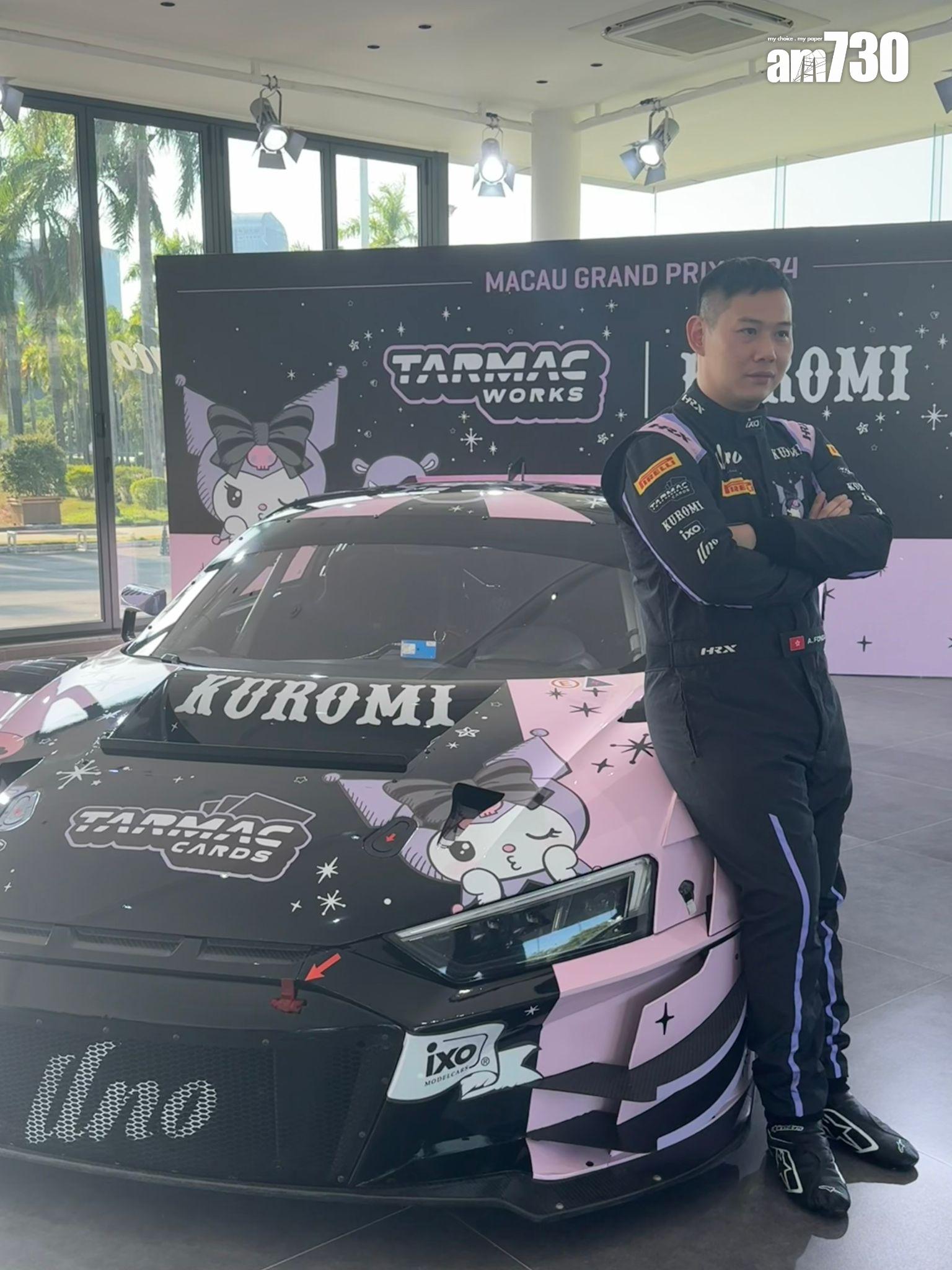 Adderly Fong 方駿宇: 34歲,香港著名職業車手,曾代表 Sauber F1 車隊參與 F1 練習賽及青年車手測試,是香港首位及至今唯一獲得 FIA 超級駕駛執照的 F1 實習車手。今年將駕駛 10號 Kuromi 塗裝的 Audi R8 LMS GT3 evo II 戰車出戰澳門GT盃 – 國際汽聯GT世界盃。