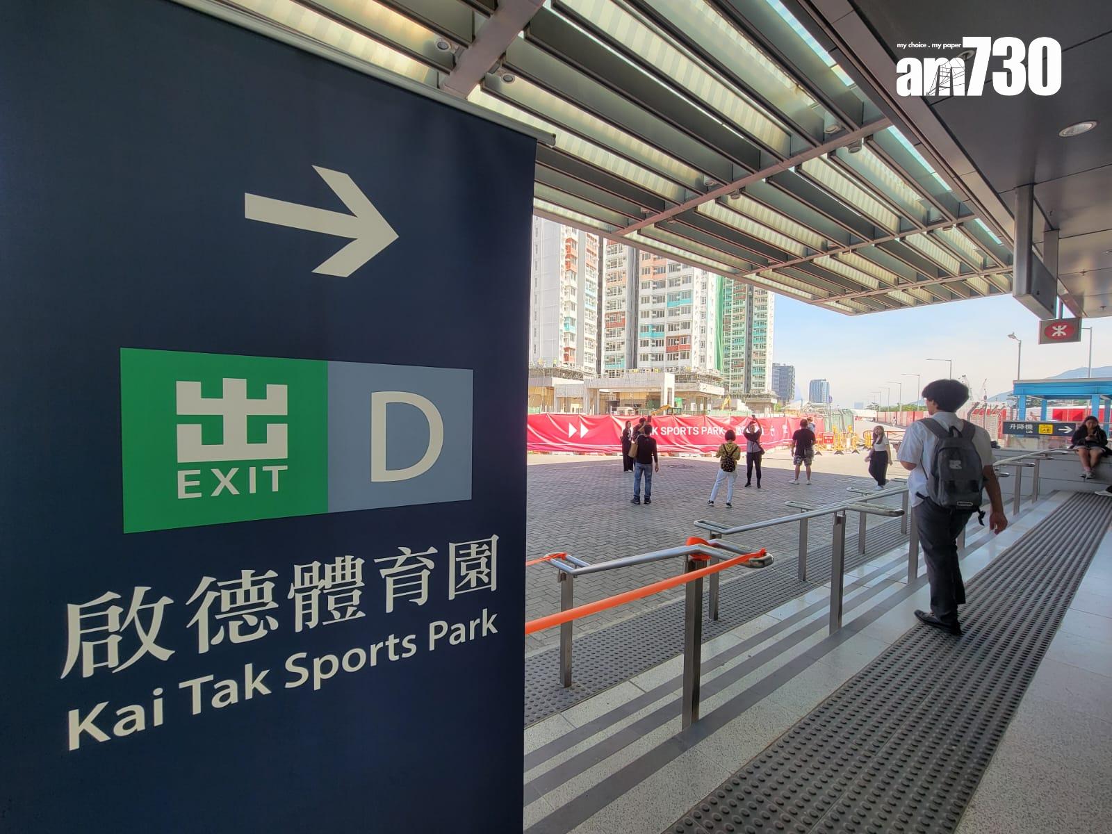 啟德體育園周日賽事3時開放入場 呼籲觀眾經宋皇臺站步行5分鐘前往(鍾式明攝)