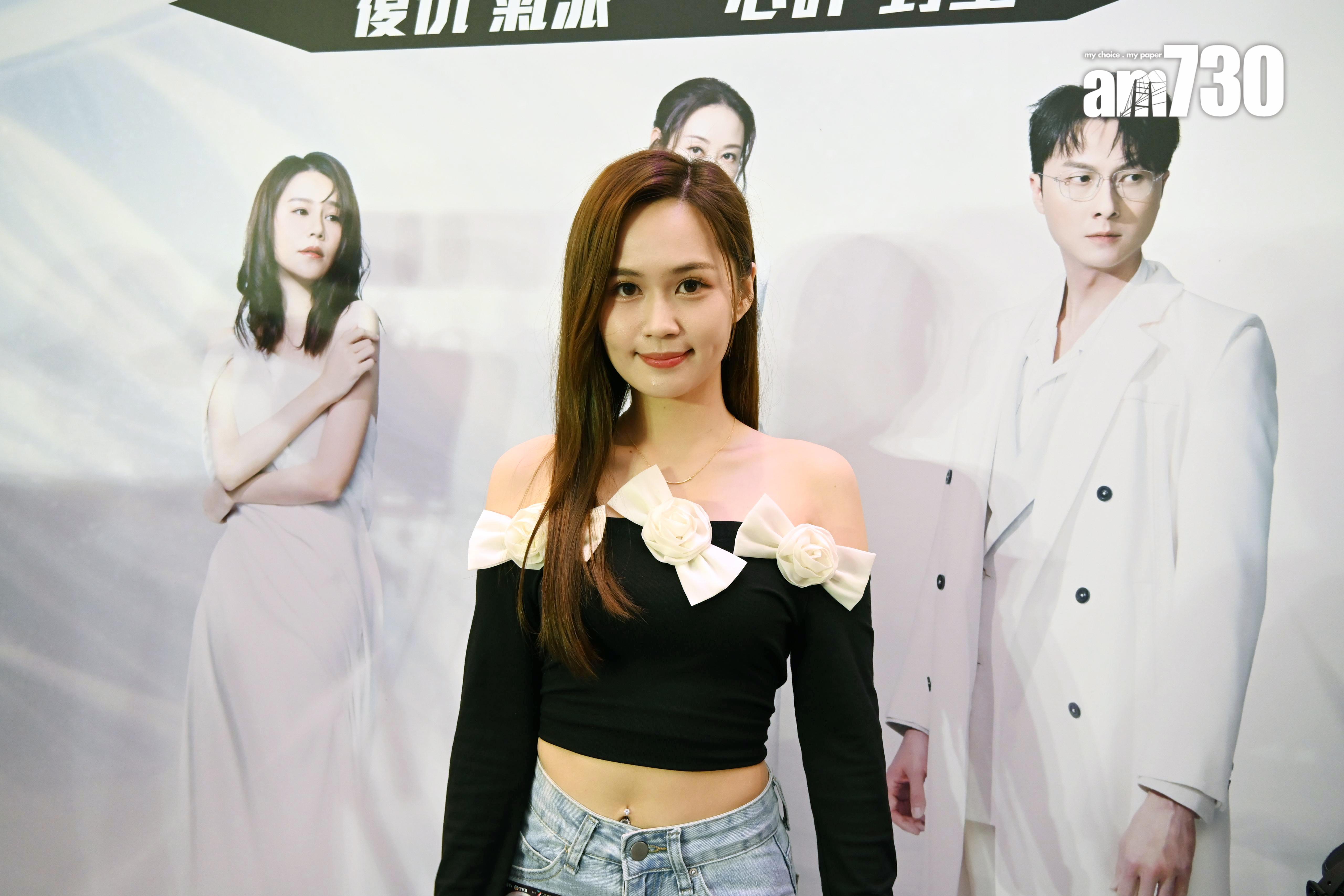 梁超怡第二次拍劇,對於演床戲大感緊張。