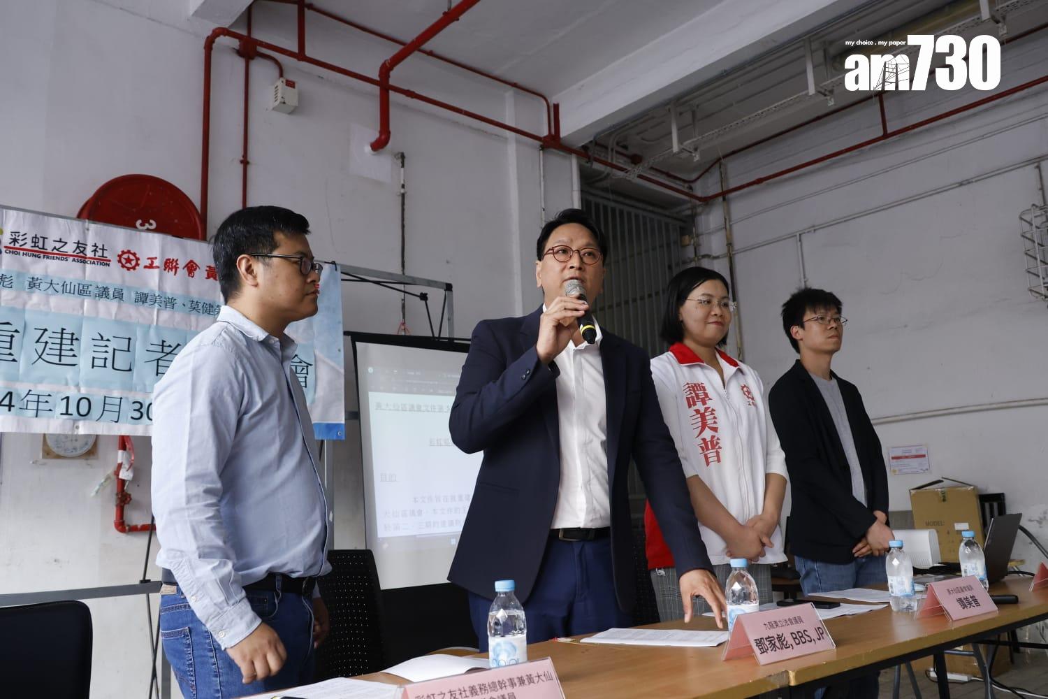 工聯會立法會議員鄧家彪(左二)和黃大仙團隊莫健榮、丘燿誠和譚美普區議員及居民代表,回應重建計劃。(林俊源攝)