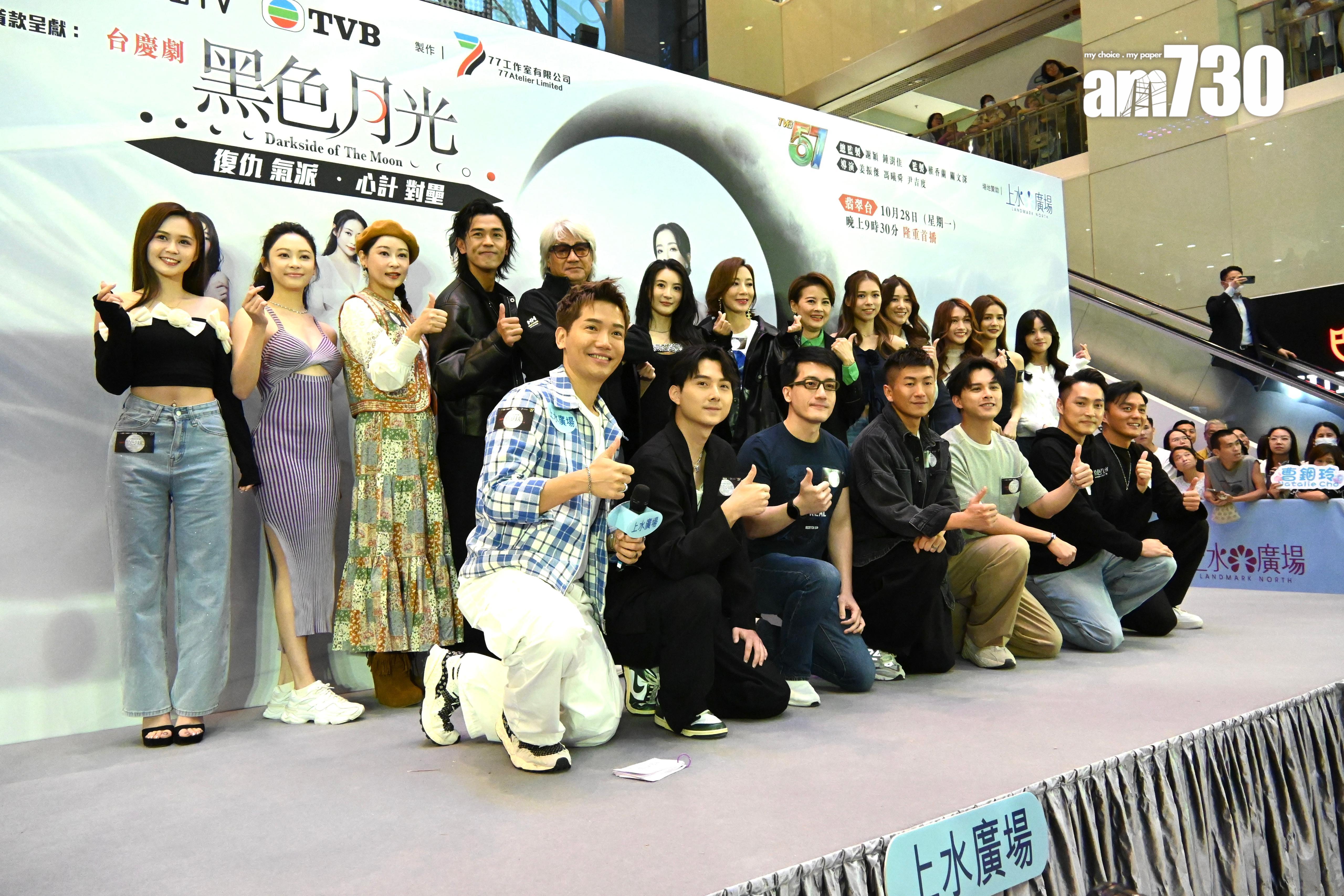 《黑色月光》眾演員現身上水造勢。 (娛樂組攝)