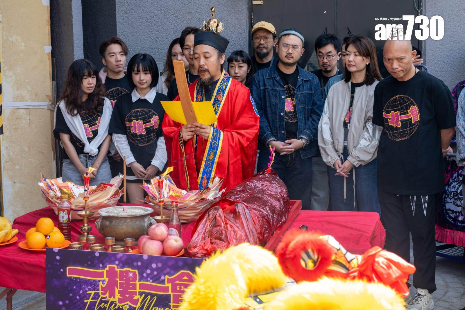 《一樓一會》今日舉行拜神儀式。 (陳奕釗攝)