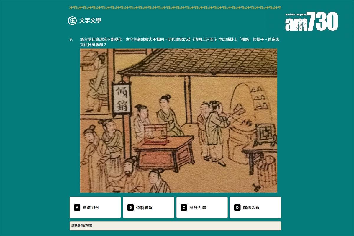 歷史文化網上問答遊戲為選擇題。(網站截圖)