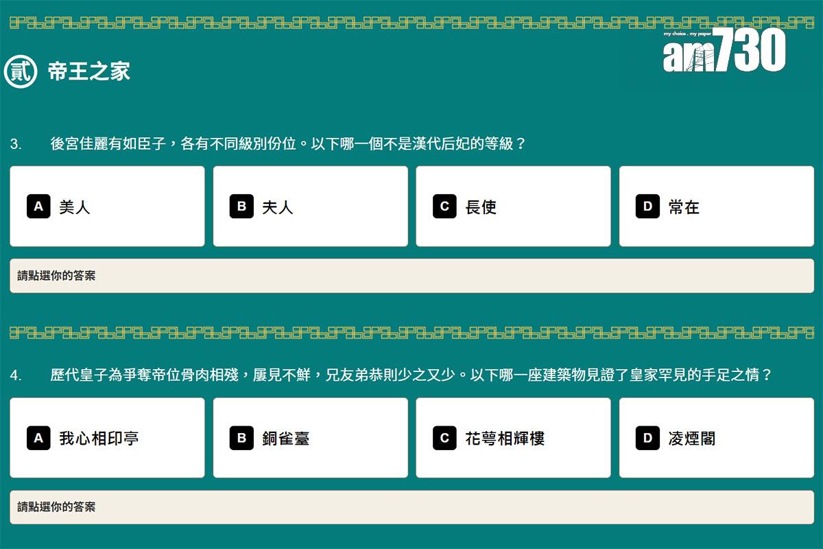 歷史文化網上問答遊戲為選擇題。(網站截圖)