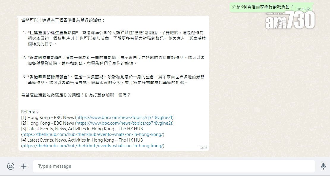 WhatsApp Copilot AI實試推介活動,但部分活動如電影節現已完結。