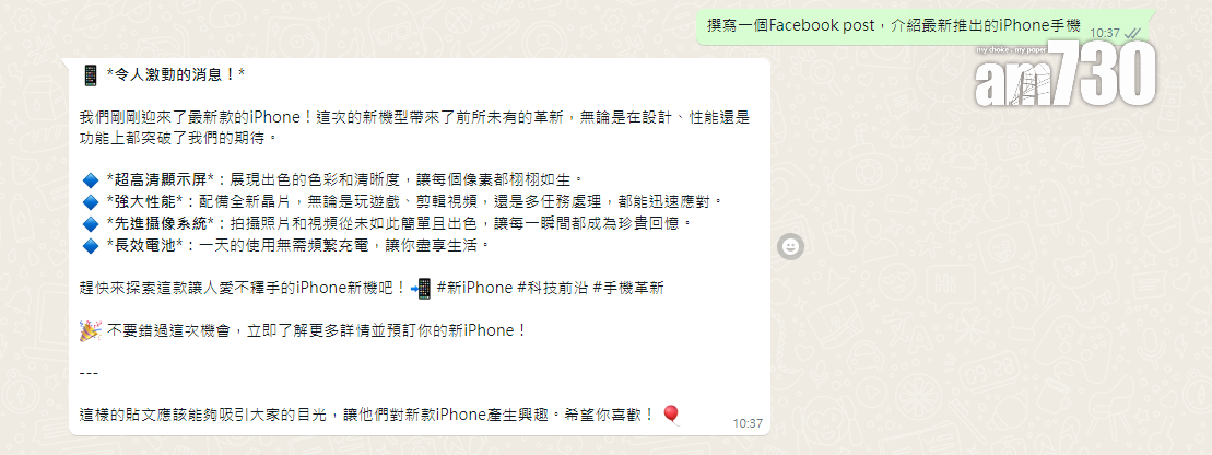 WhatsApp Copilot AI創作的Facebook Post較合理。