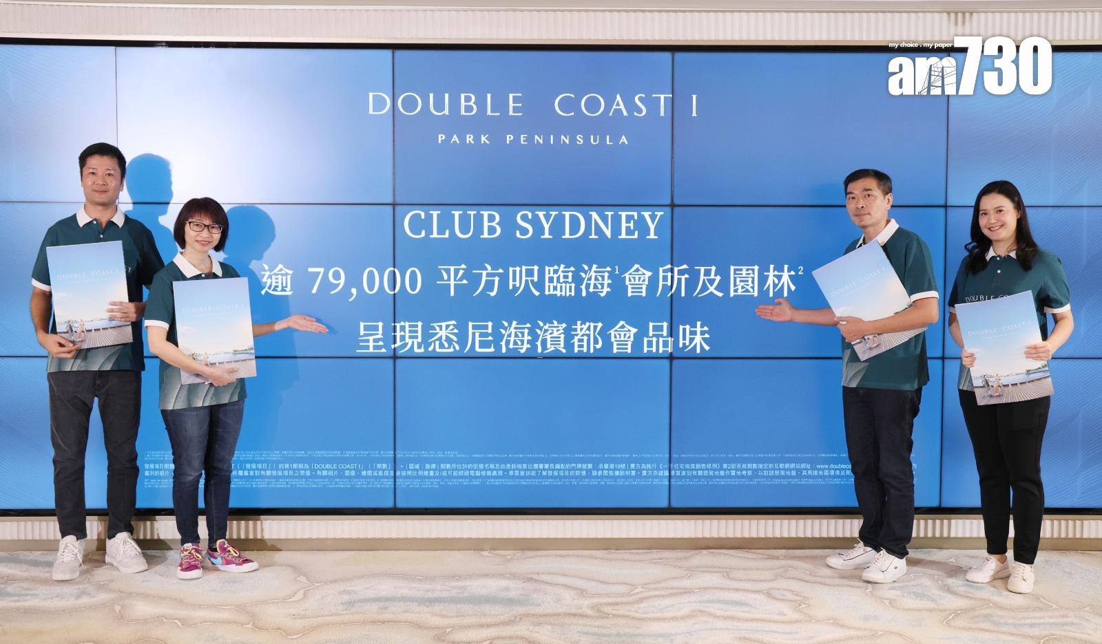 DOUBLE COAST I擁逾7.9萬呎臨海會所及園林 展覽廳設精彩體驗區及打卡位|啟德新盤