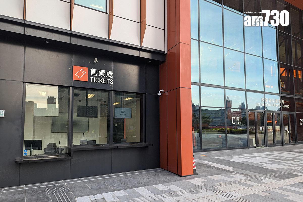 啟德體育園青年運動場的售票處在入口旁。(羅庸軒攝)
