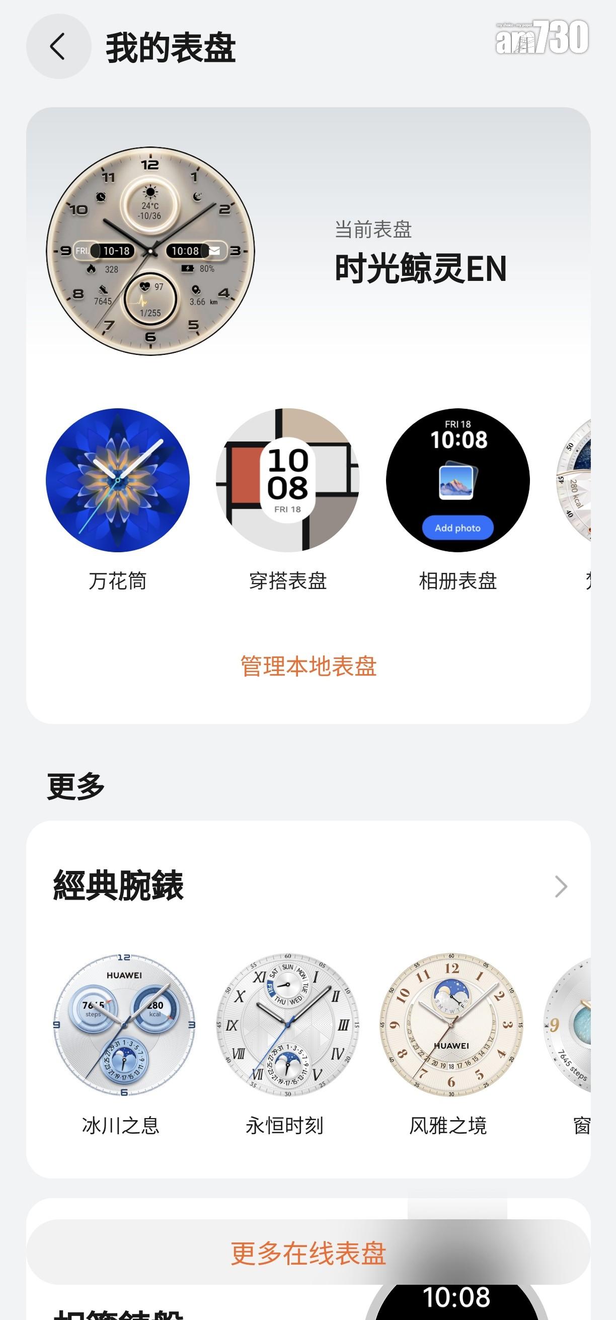 HUAWEI WATCH GT 5 Pro可在錶盤市場免費下載多款設計。
