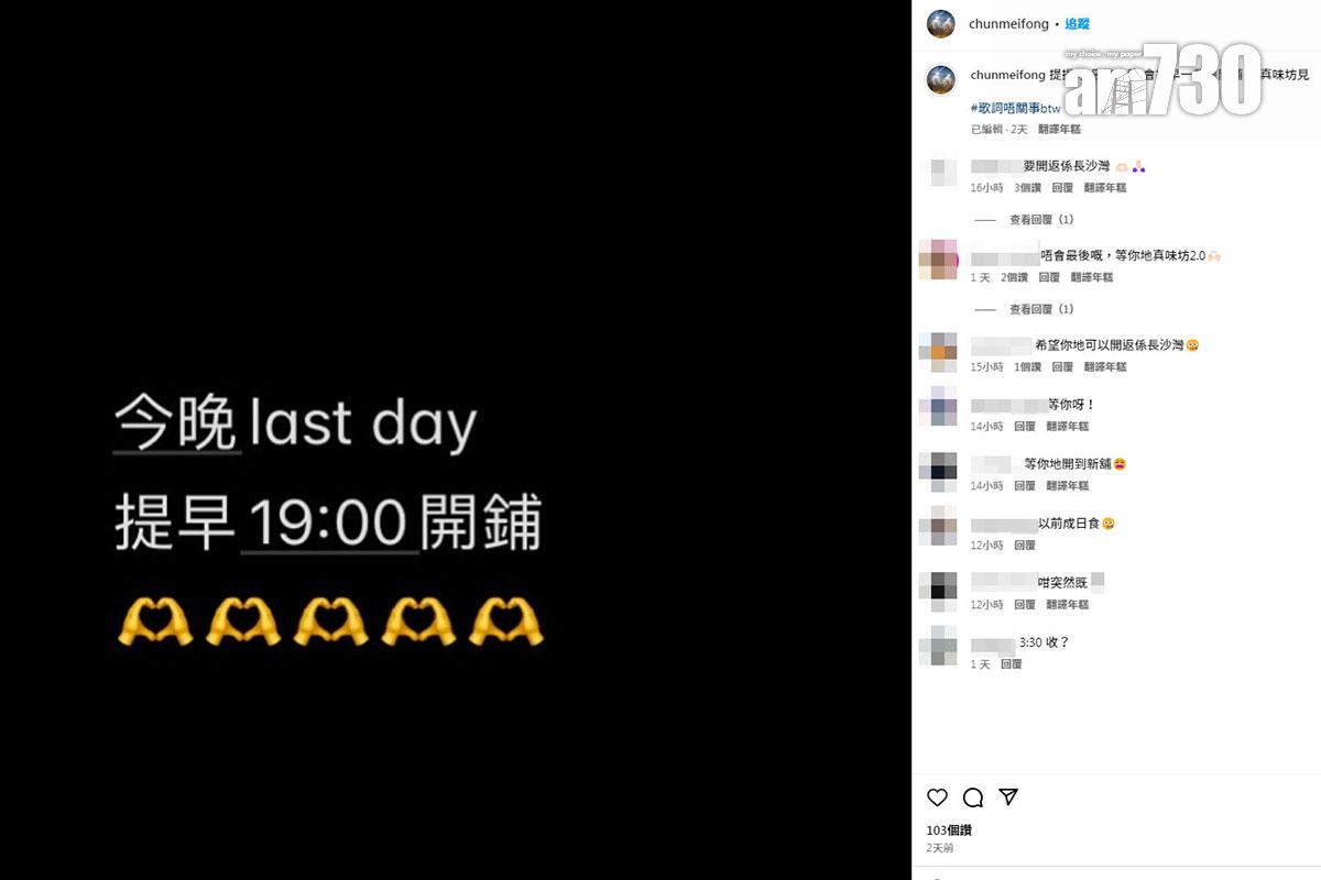 「真味坊」最後營業日提早一小時營業。(「真味坊」Instagram截圖)