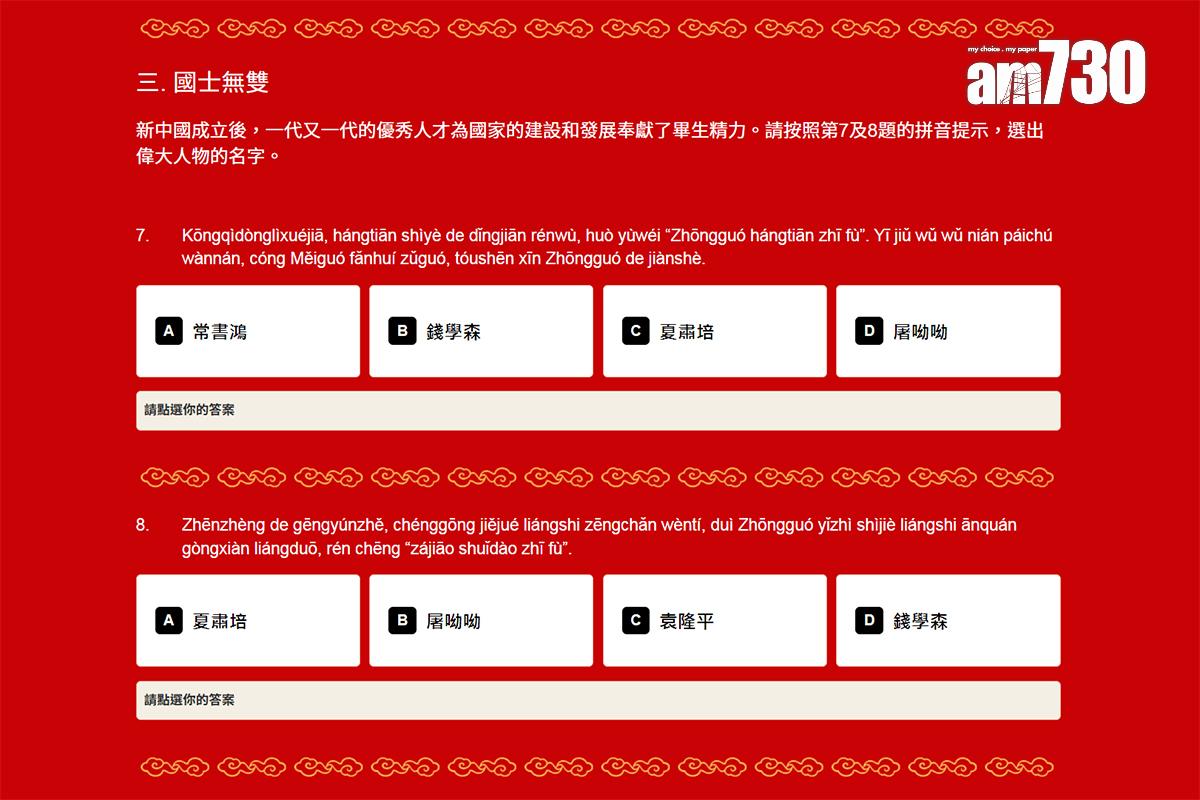 普通話網上問答遊戲為選擇題。(網站截圖)