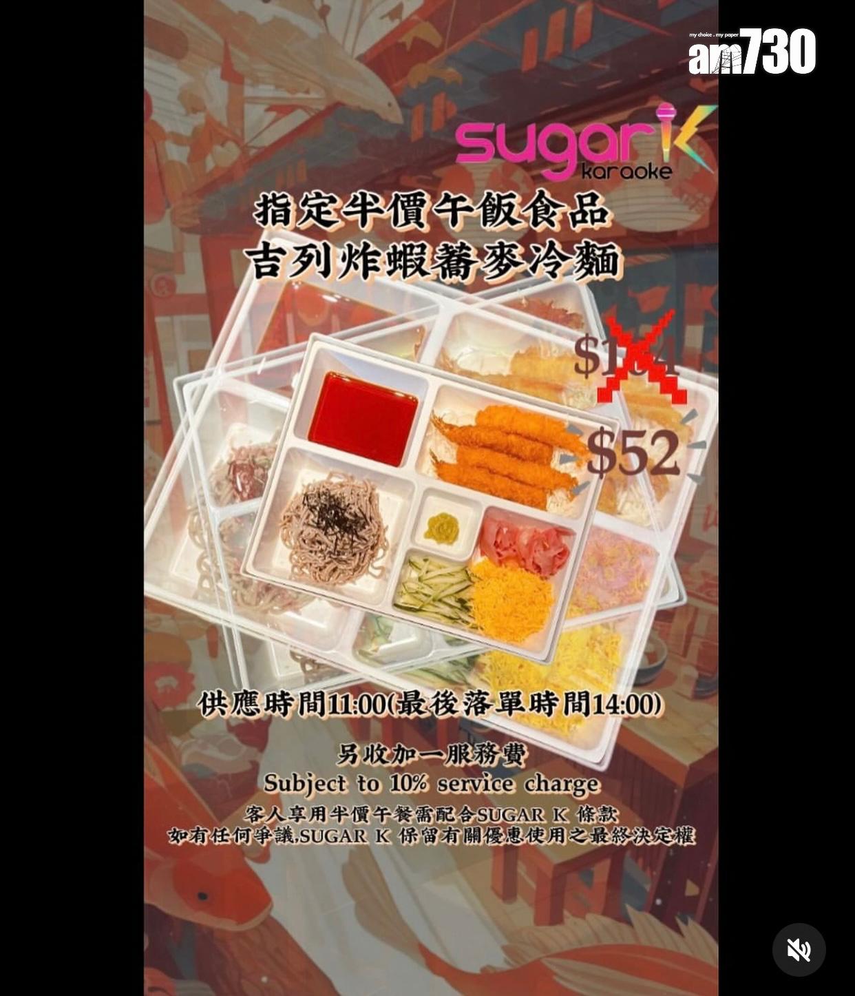 結業潮|唱K都死!銅鑼灣「sugar K」開業一年即執笠 設有被譽為「全港最大」VIP房