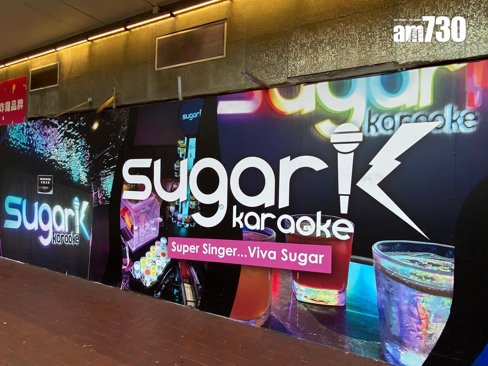 結業潮|唱K都死!銅鑼灣「sugar K」開業一年即執笠 設有被譽為「全港最大」VIP房