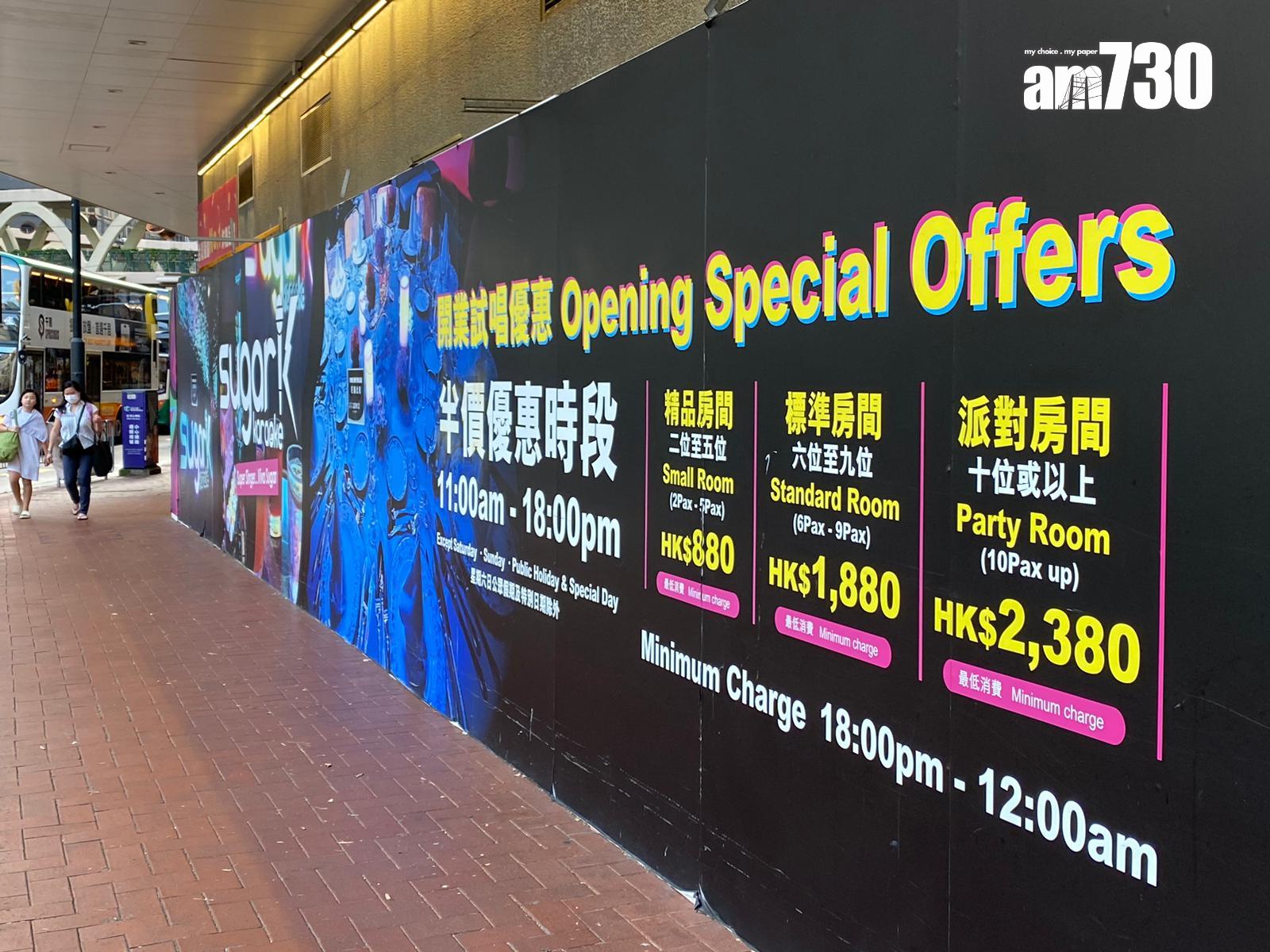 結業潮|唱K都死!銅鑼灣「sugar K」開業一年即執笠 設有被譽為「全港最大」VIP房