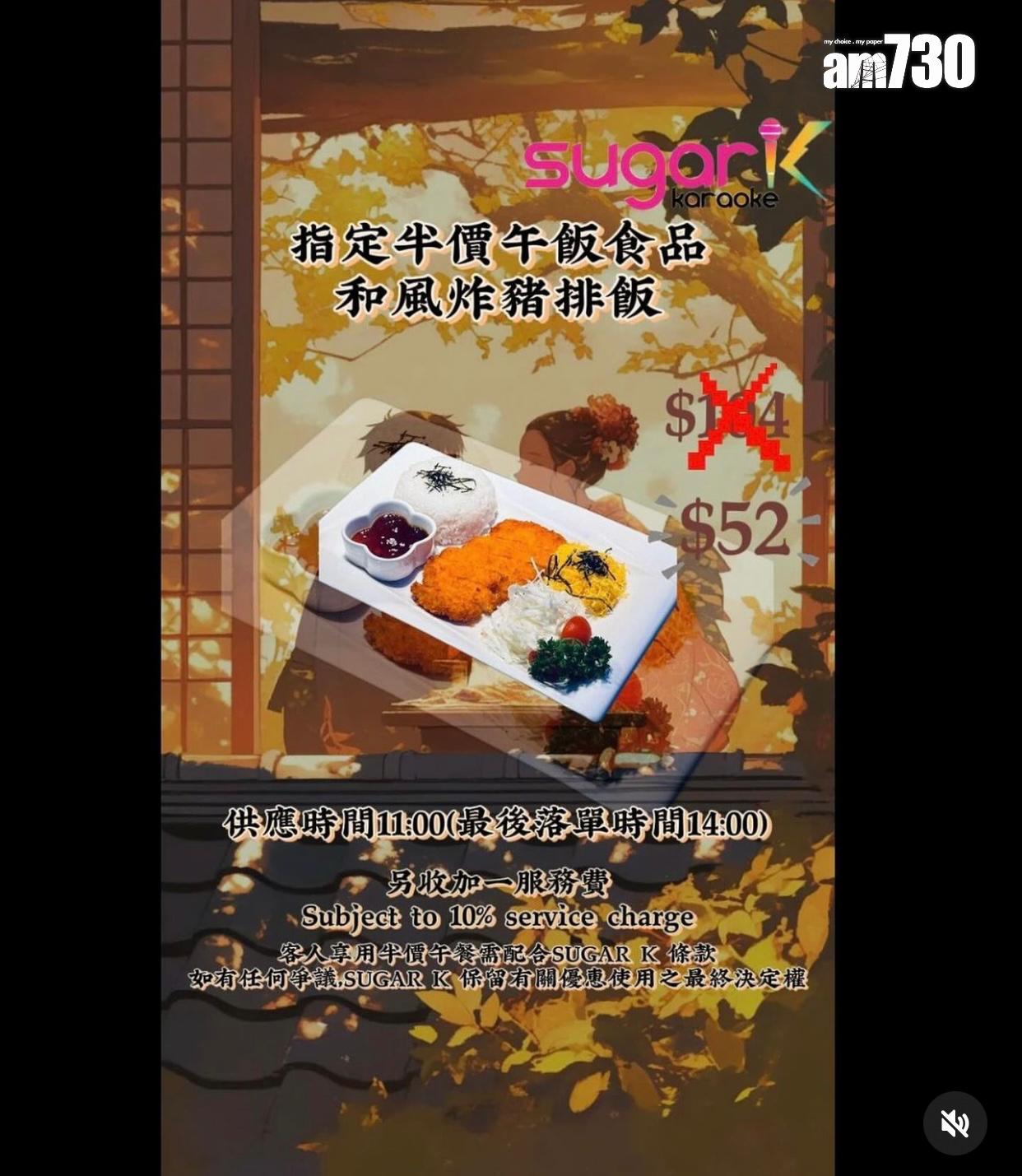 結業潮|唱K都死!銅鑼灣「sugar K」開業一年即執笠 設有被譽為「全港最大」VIP房